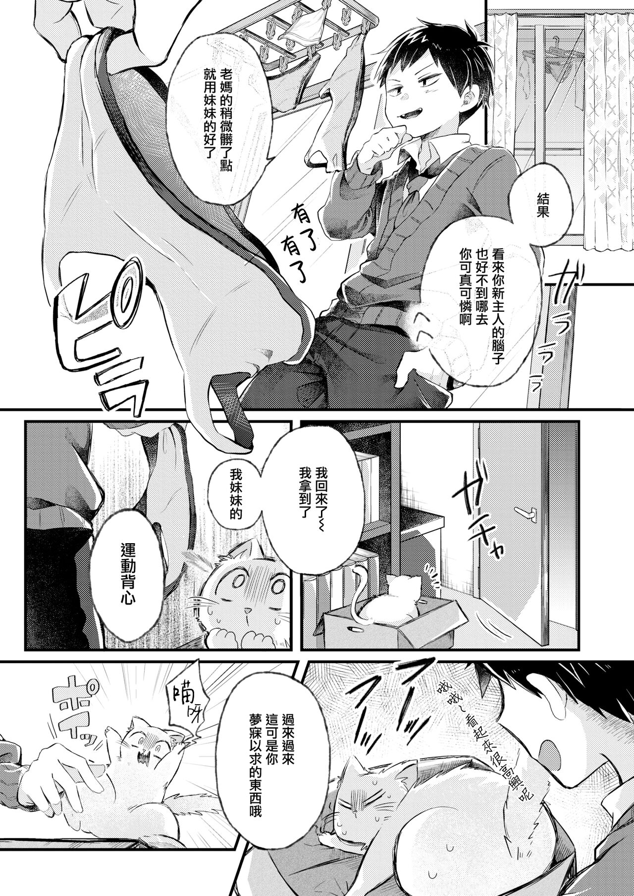 Nyan toka Shite yo!! page 3 full