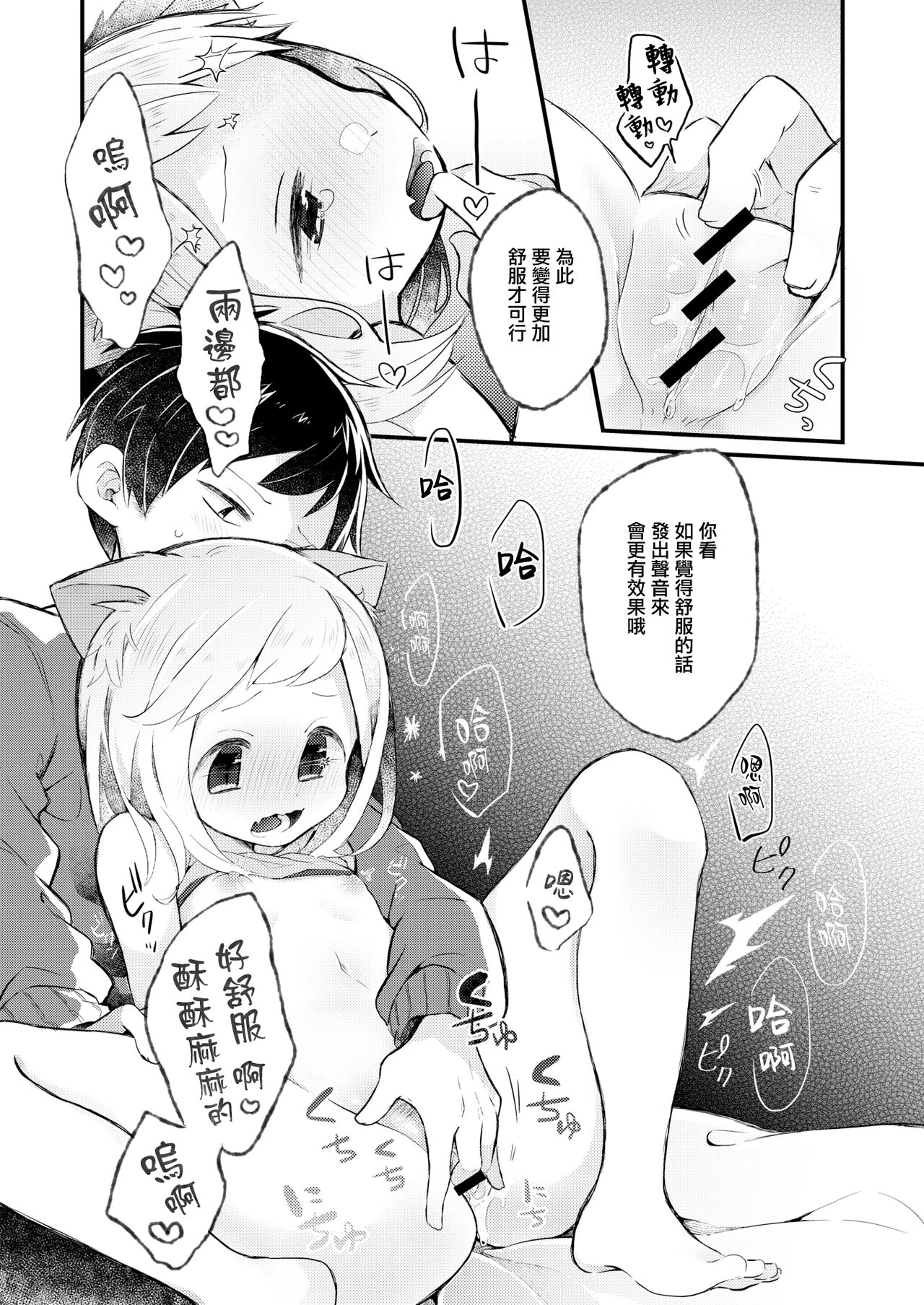 Nyan toka Shite yo!! page 8 full