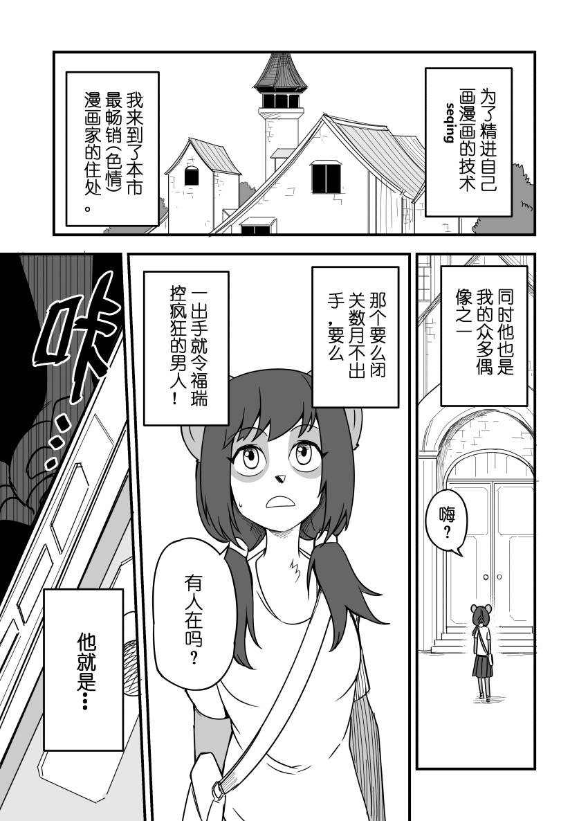 被迫画涩维生的潘达03 page 1 full