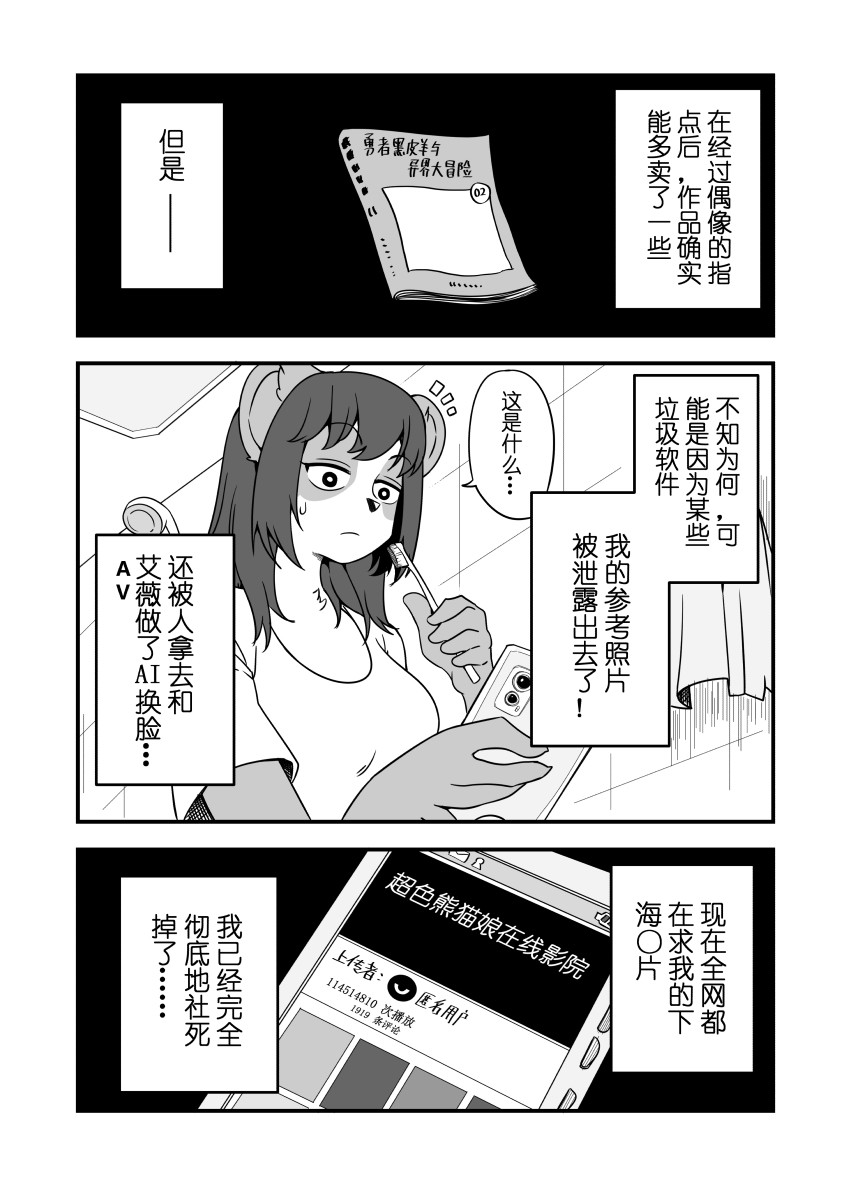 被迫画涩维生的潘达03 page 10 full