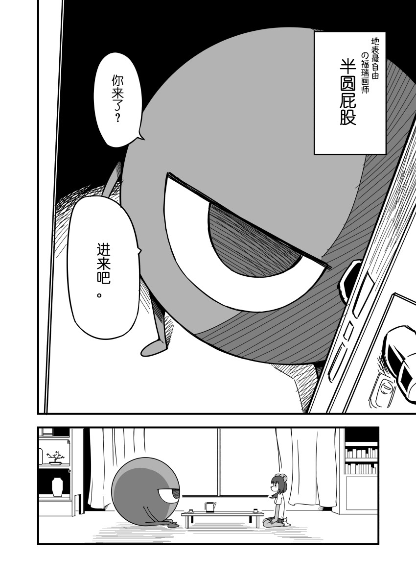 被迫画涩维生的潘达03 page 2 full