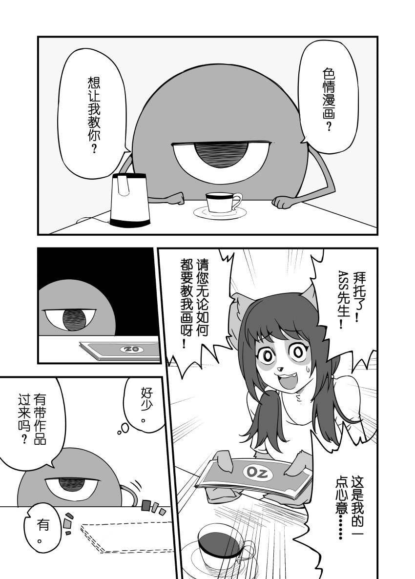 被迫画涩维生的潘达03 page 3 full