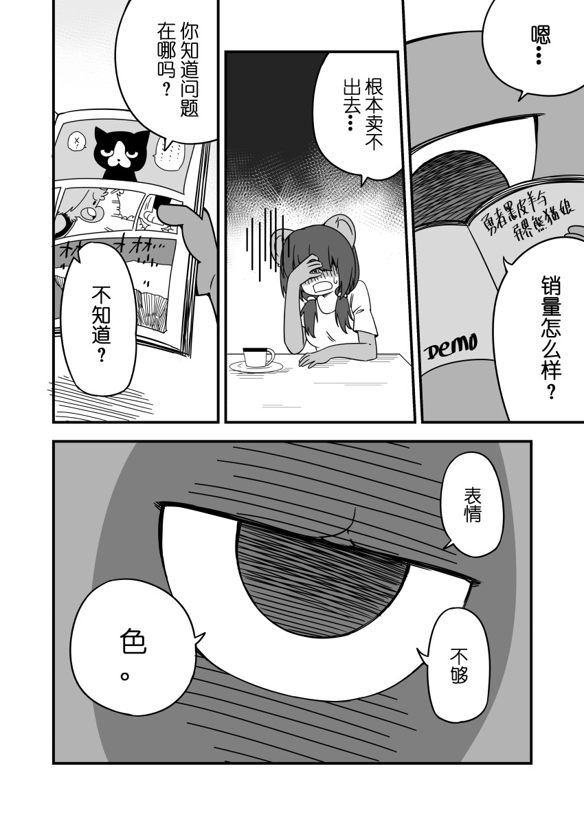被迫画涩维生的潘达03 page 4 full