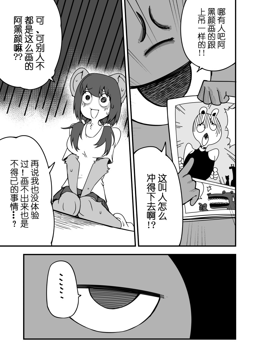 被迫画涩维生的潘达03 page 5 full
