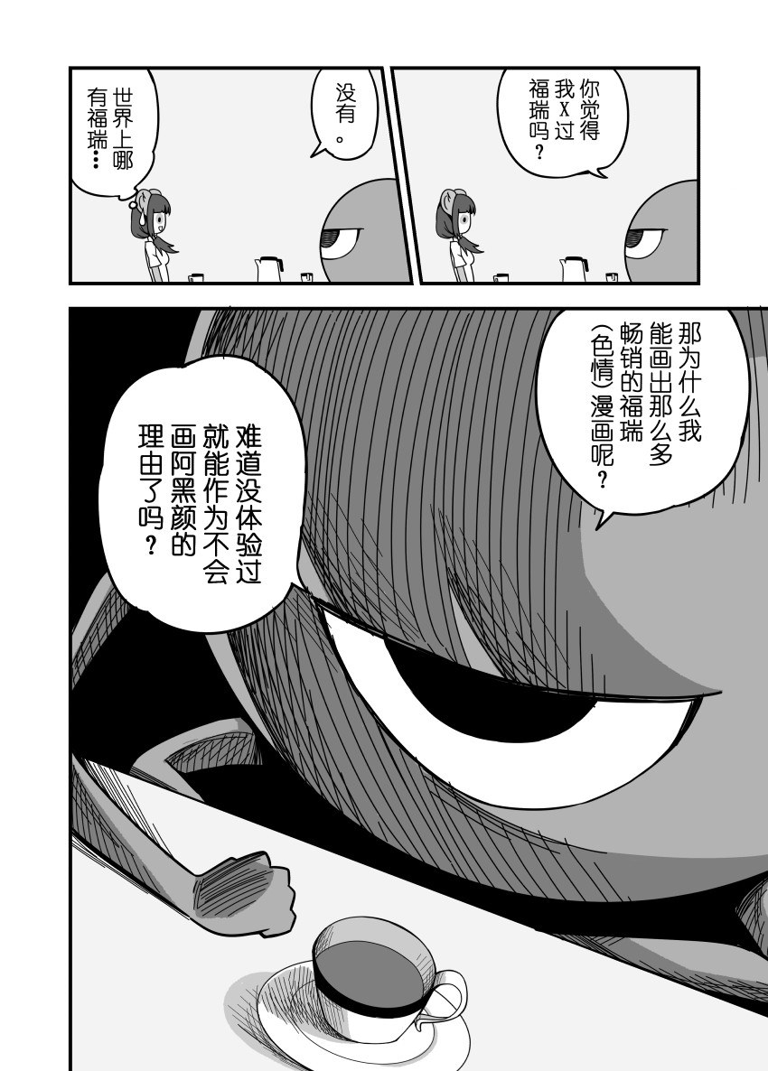 被迫画涩维生的潘达03 page 6 full