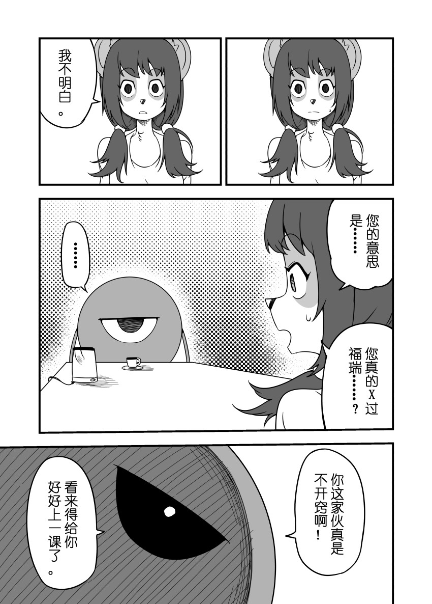 被迫画涩维生的潘达03 page 7 full