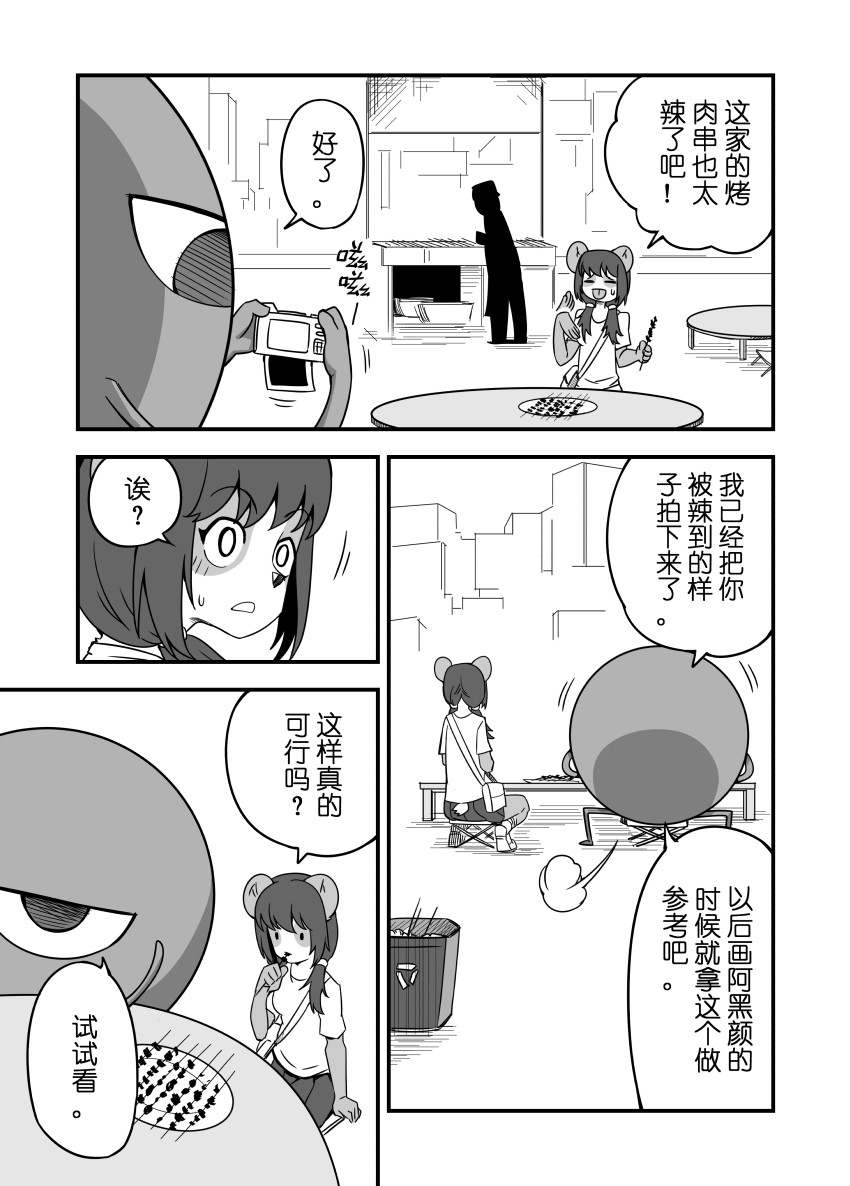 被迫画涩维生的潘达03 page 9 full