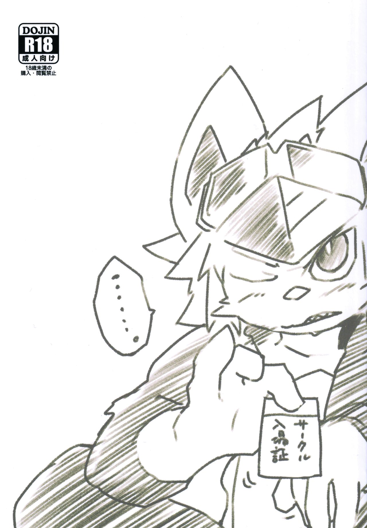 Rakugaki Hon 2019 page 1 full