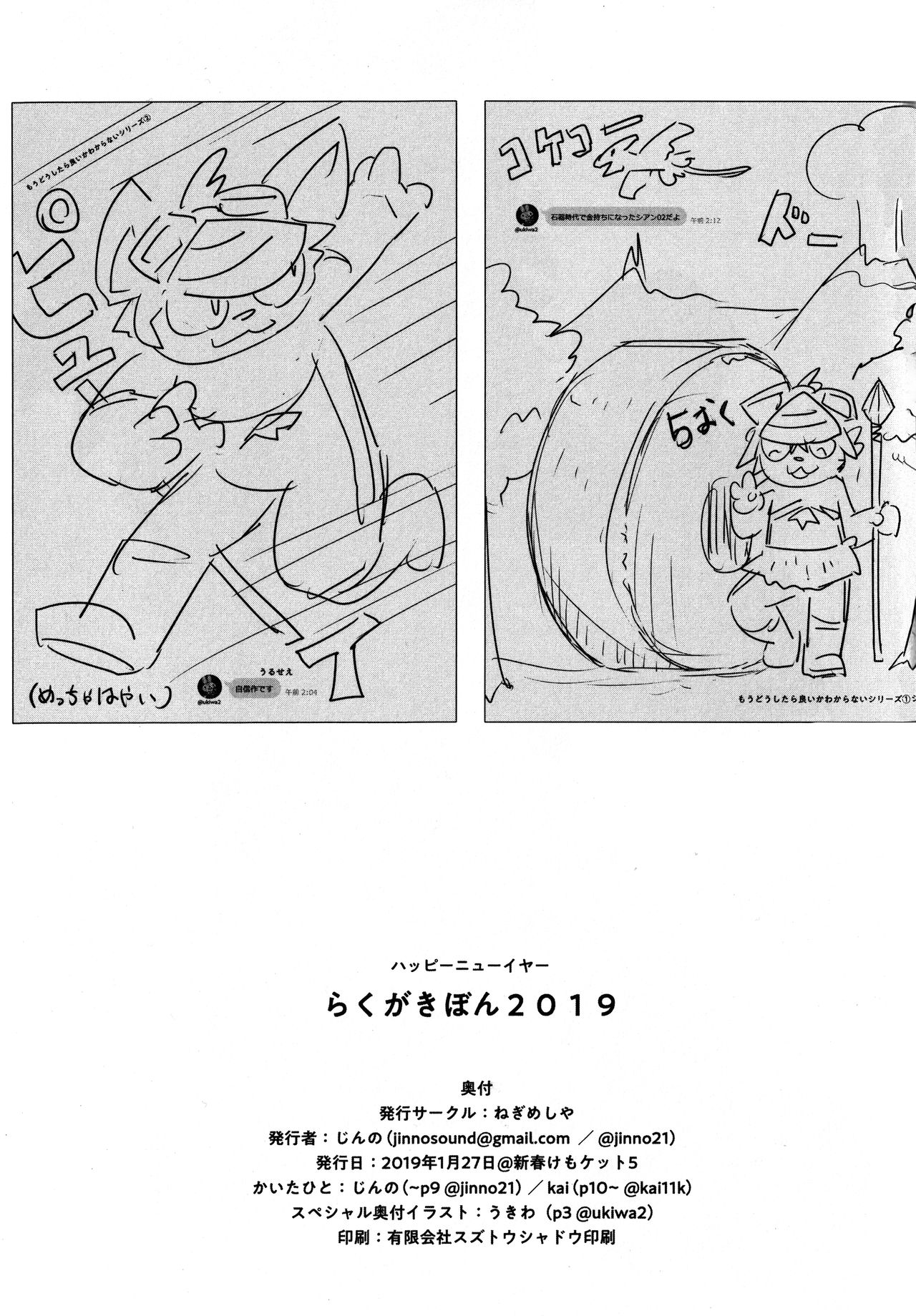 Rakugaki Hon 2019 page 2 full