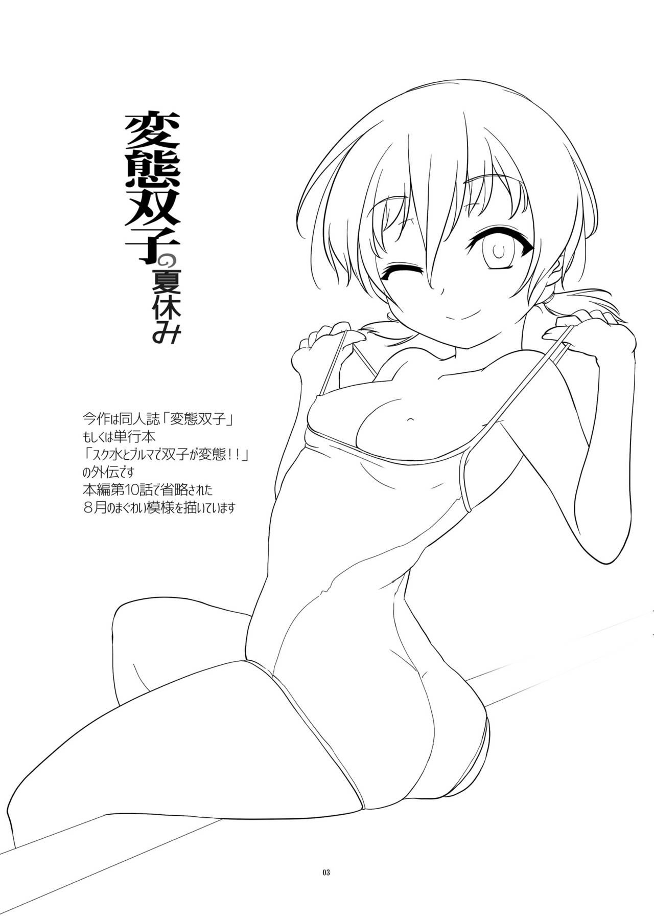 Hentai Futago no Natsuyasumi page 3 full