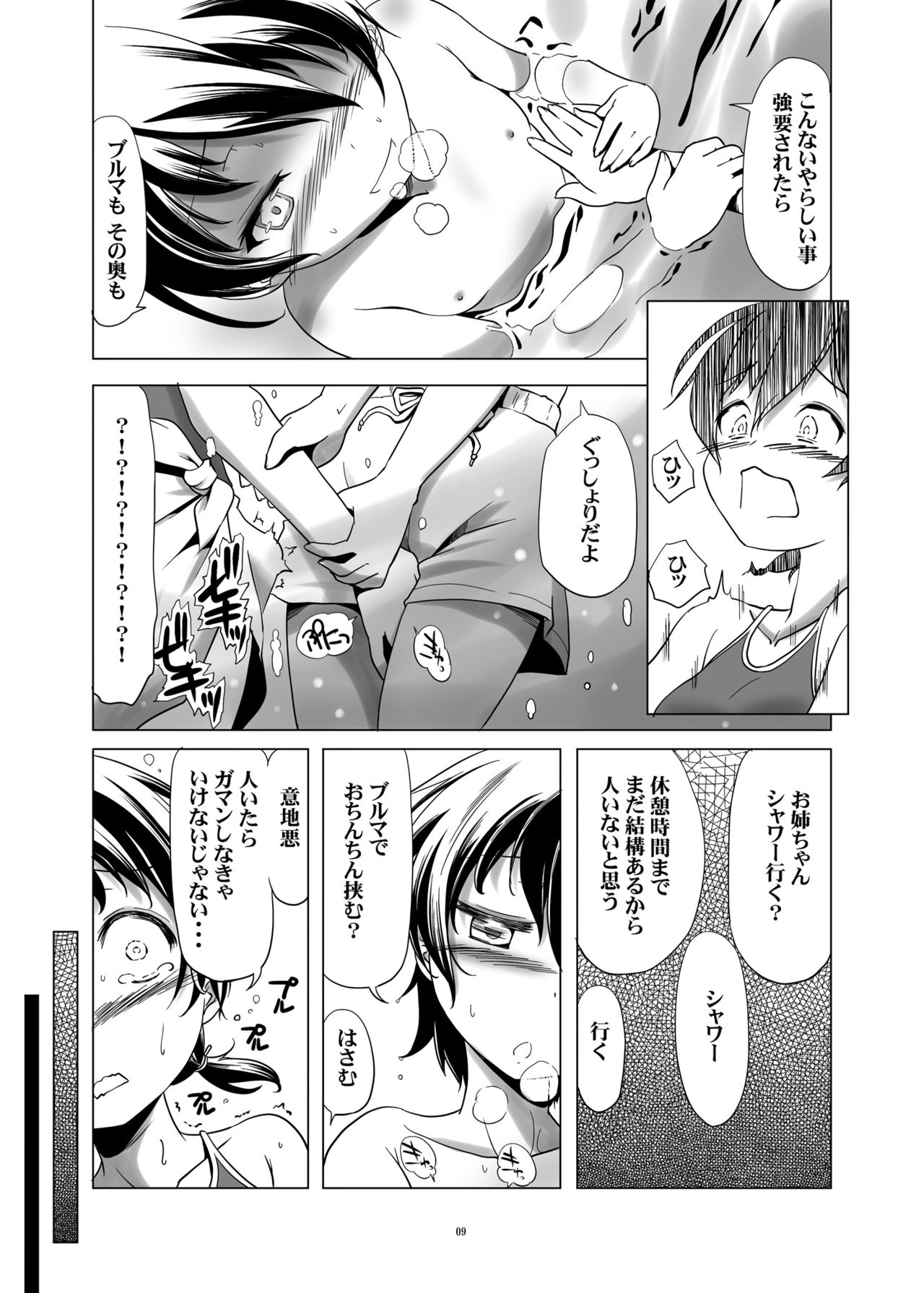 Hentai Futago no Natsuyasumi page 9 full