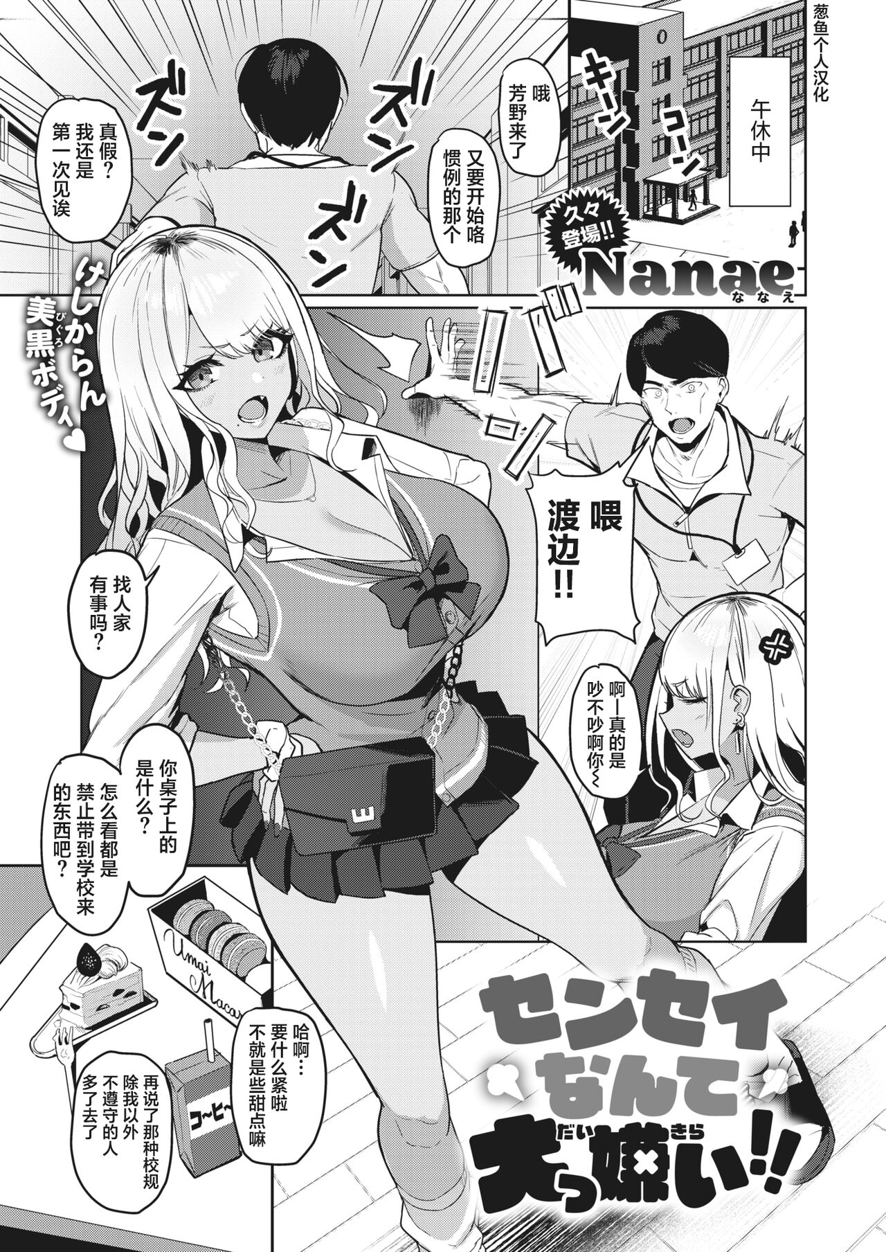 Sensei nante Daikkirai!! | 老师什么的最讨厌了!! page 1 full