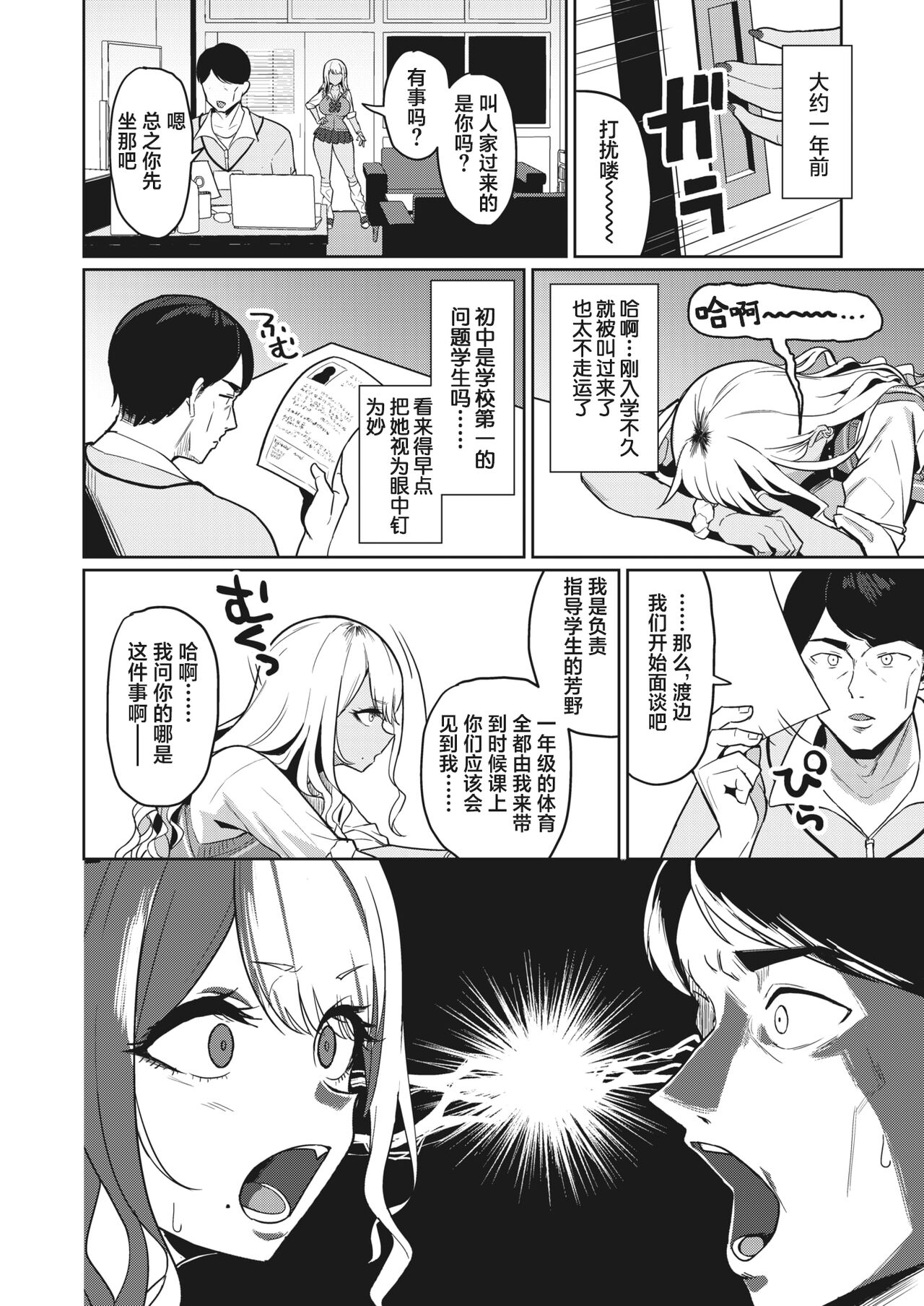 Sensei nante Daikkirai!! | 老师什么的最讨厌了!! page 6 full