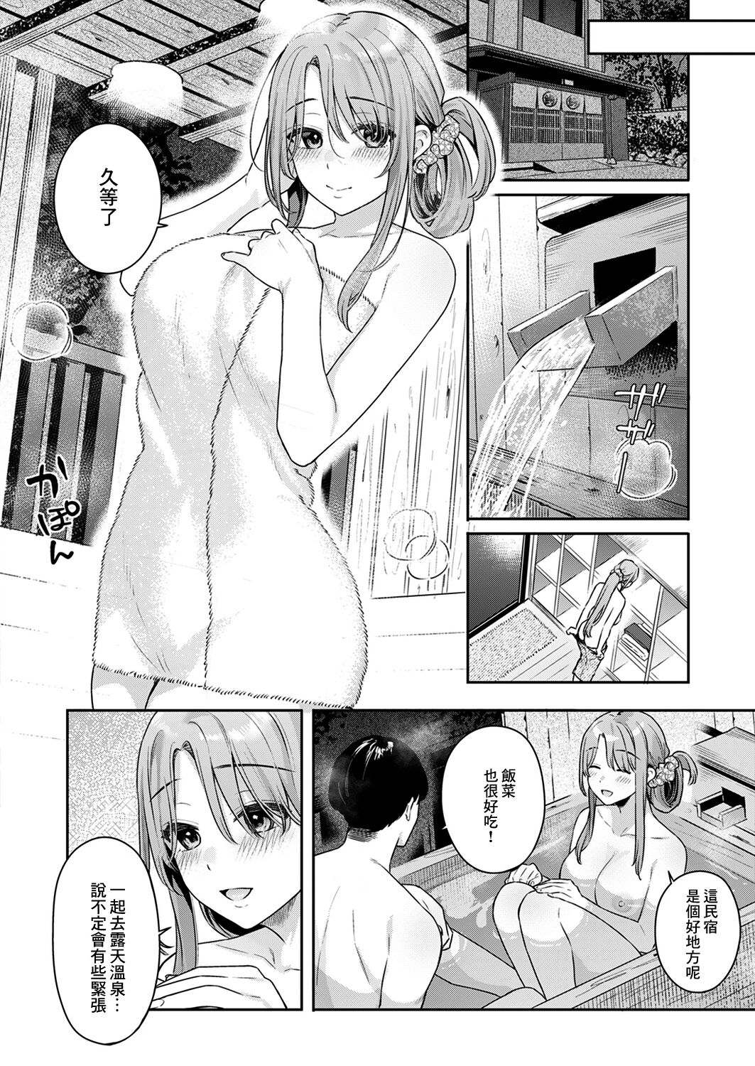 Otona no Issen Lesson 2 page 10 full