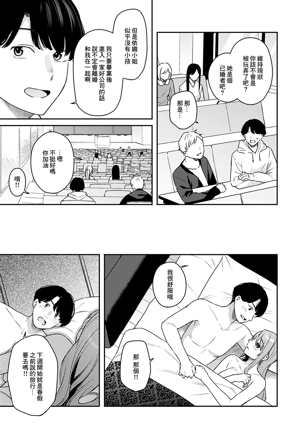 Otona no Issen Lesson 2 page 7 full