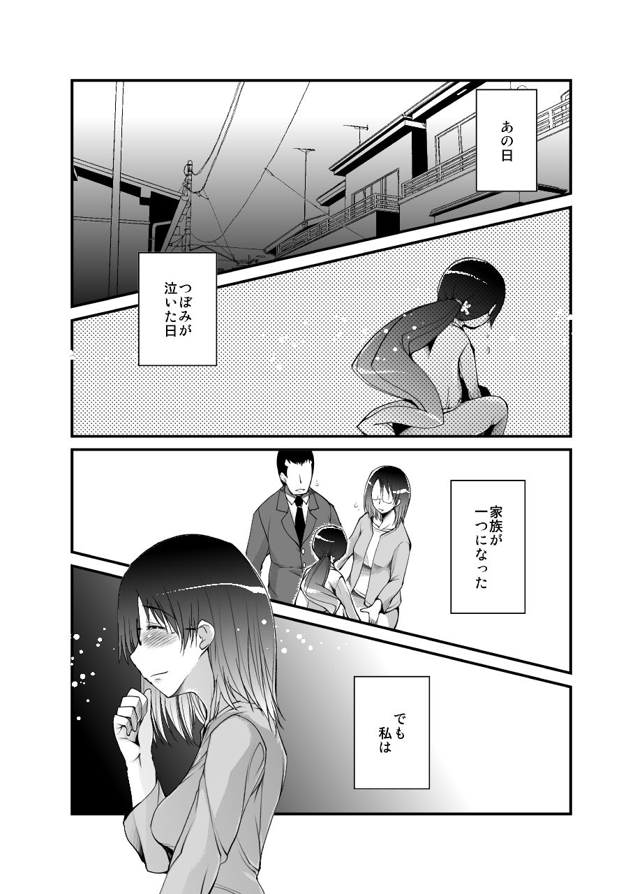 Hitozuma wa Yoru ni Hana Saku page 4 full