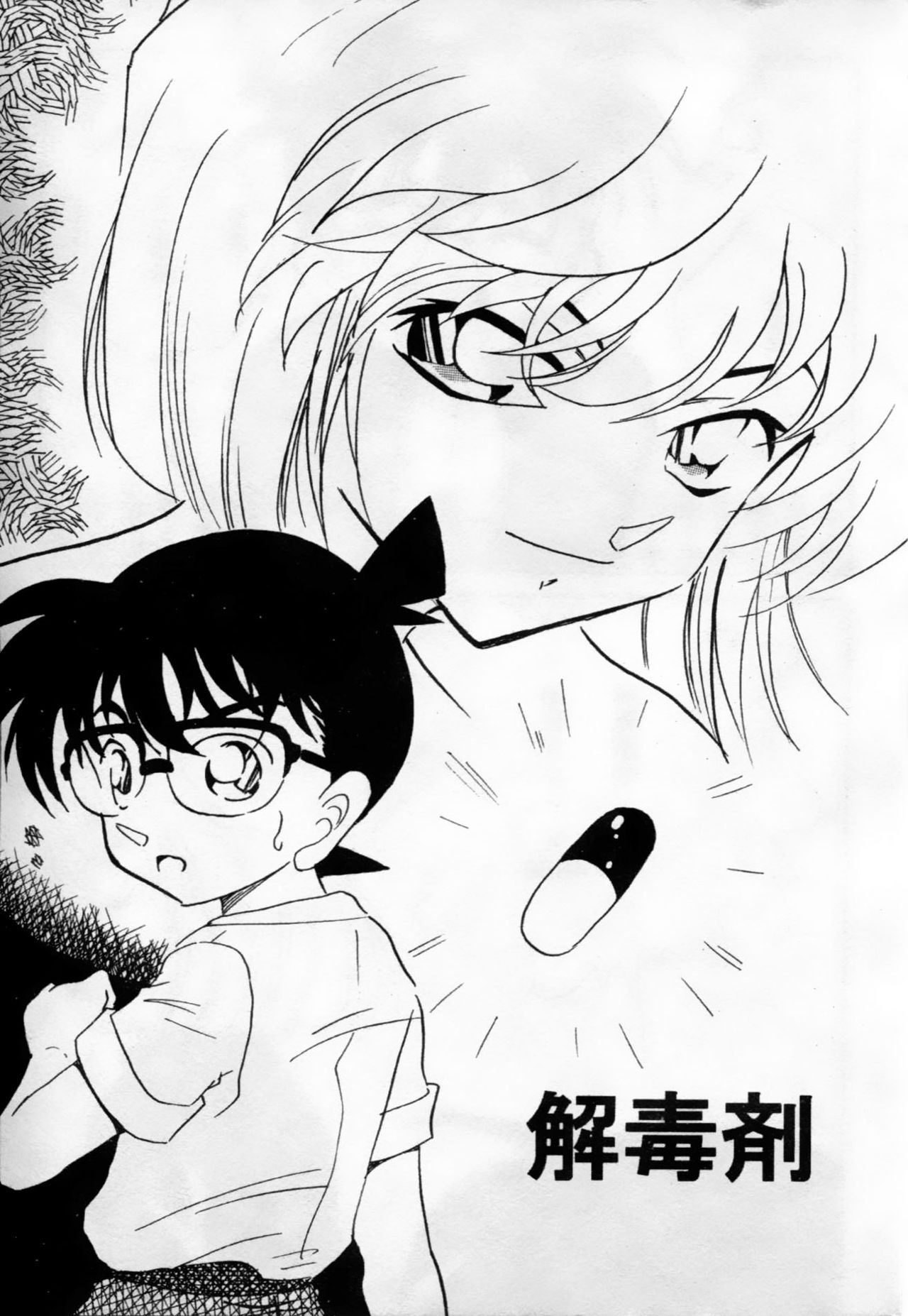 成年偵探軻楠8 page 10 full