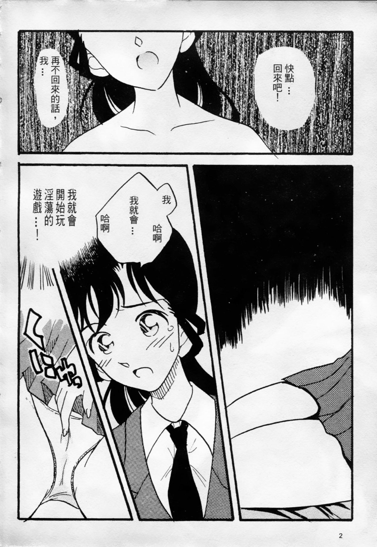 成年偵探軻楠8 page 3 full