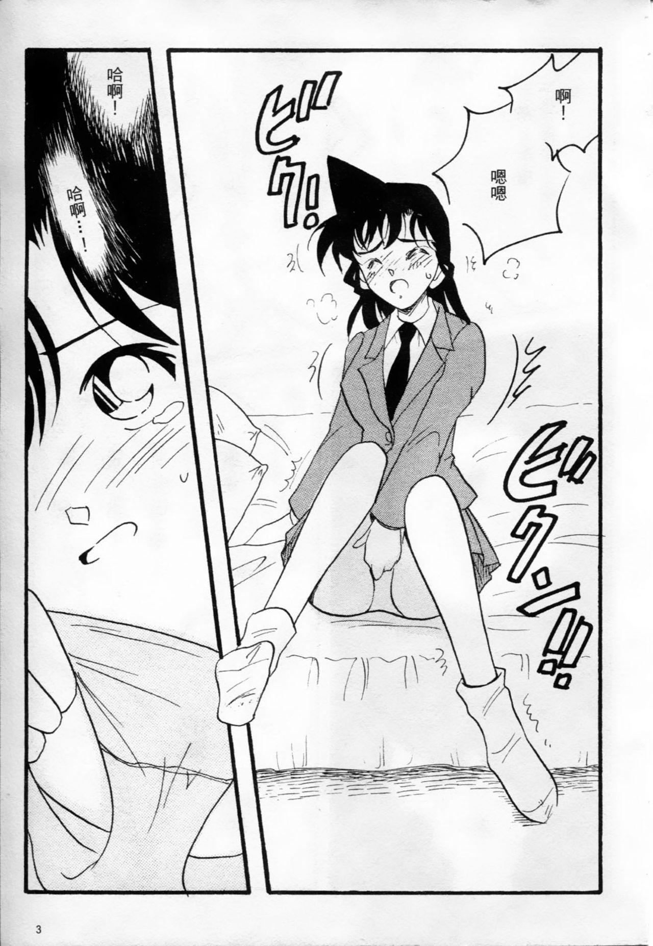 成年偵探軻楠8 page 4 full