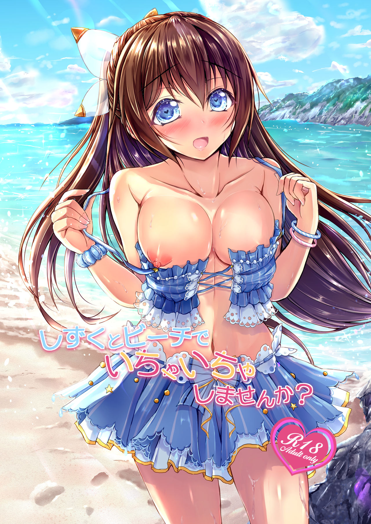 Shizuku to Beach de Ichaicha Shimasen ka? page 1 full