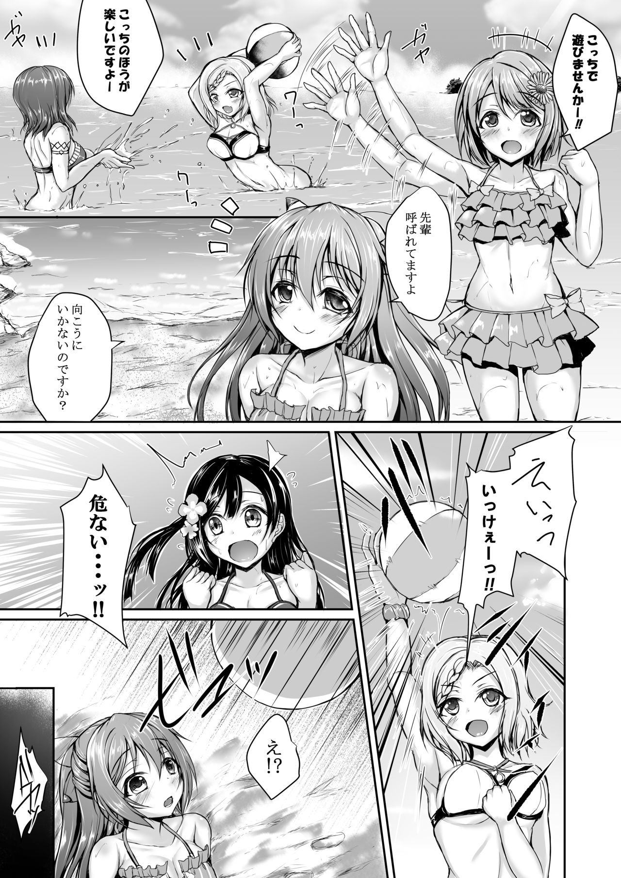 Shizuku to Beach de Ichaicha Shimasen ka? page 4 full
