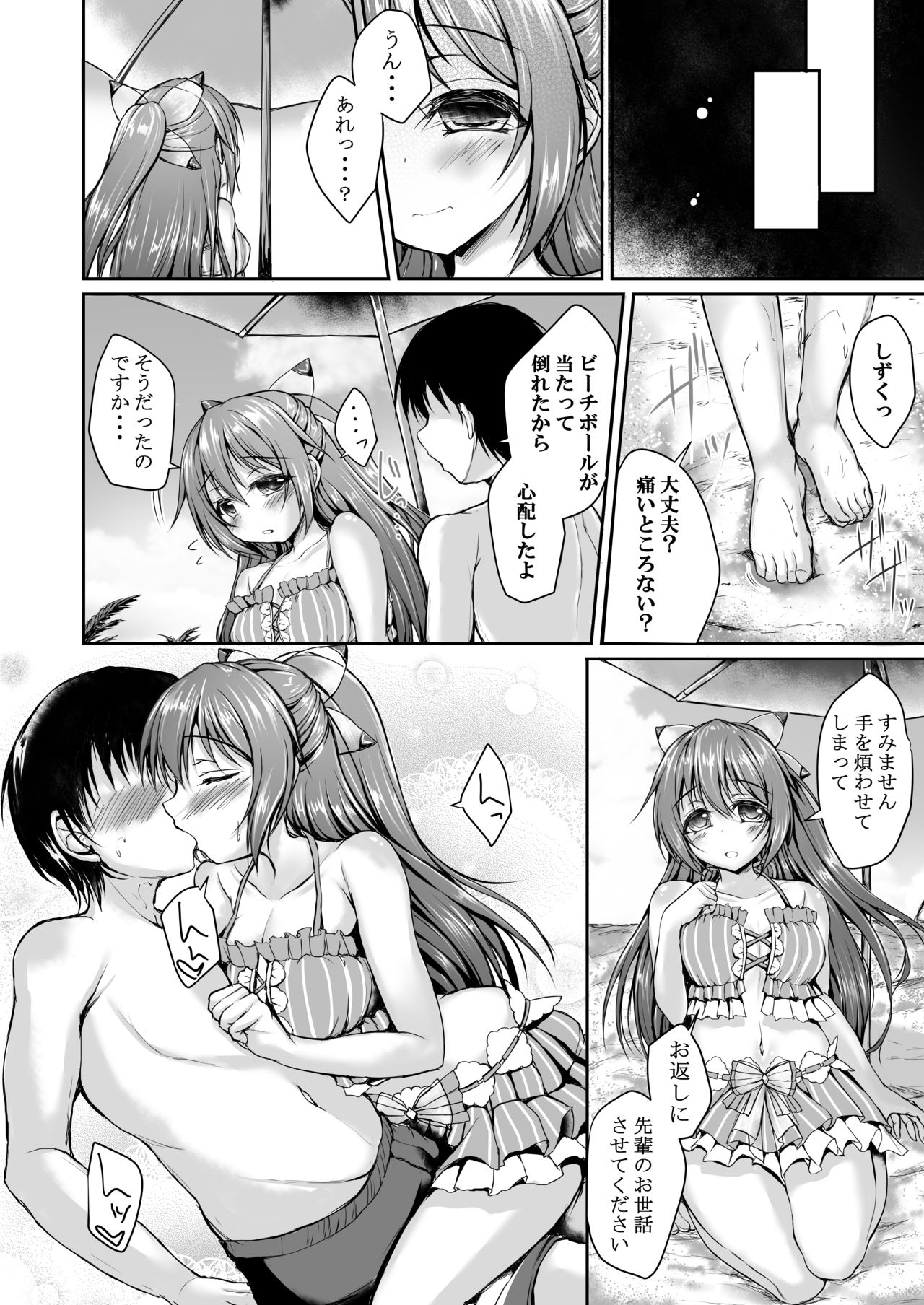 Shizuku to Beach de Ichaicha Shimasen ka? page 5 full