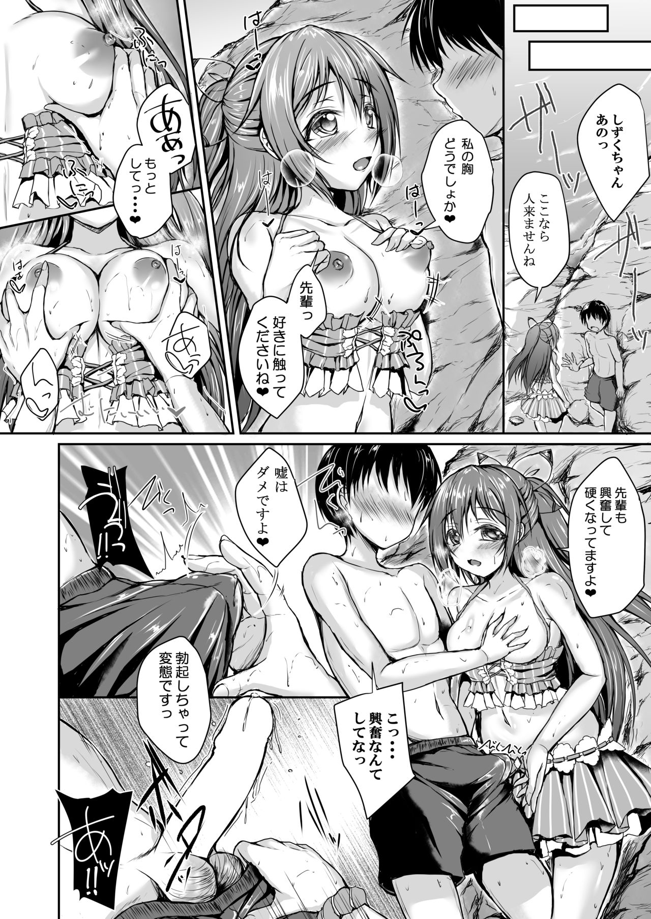 Shizuku to Beach de Ichaicha Shimasen ka? page 7 full