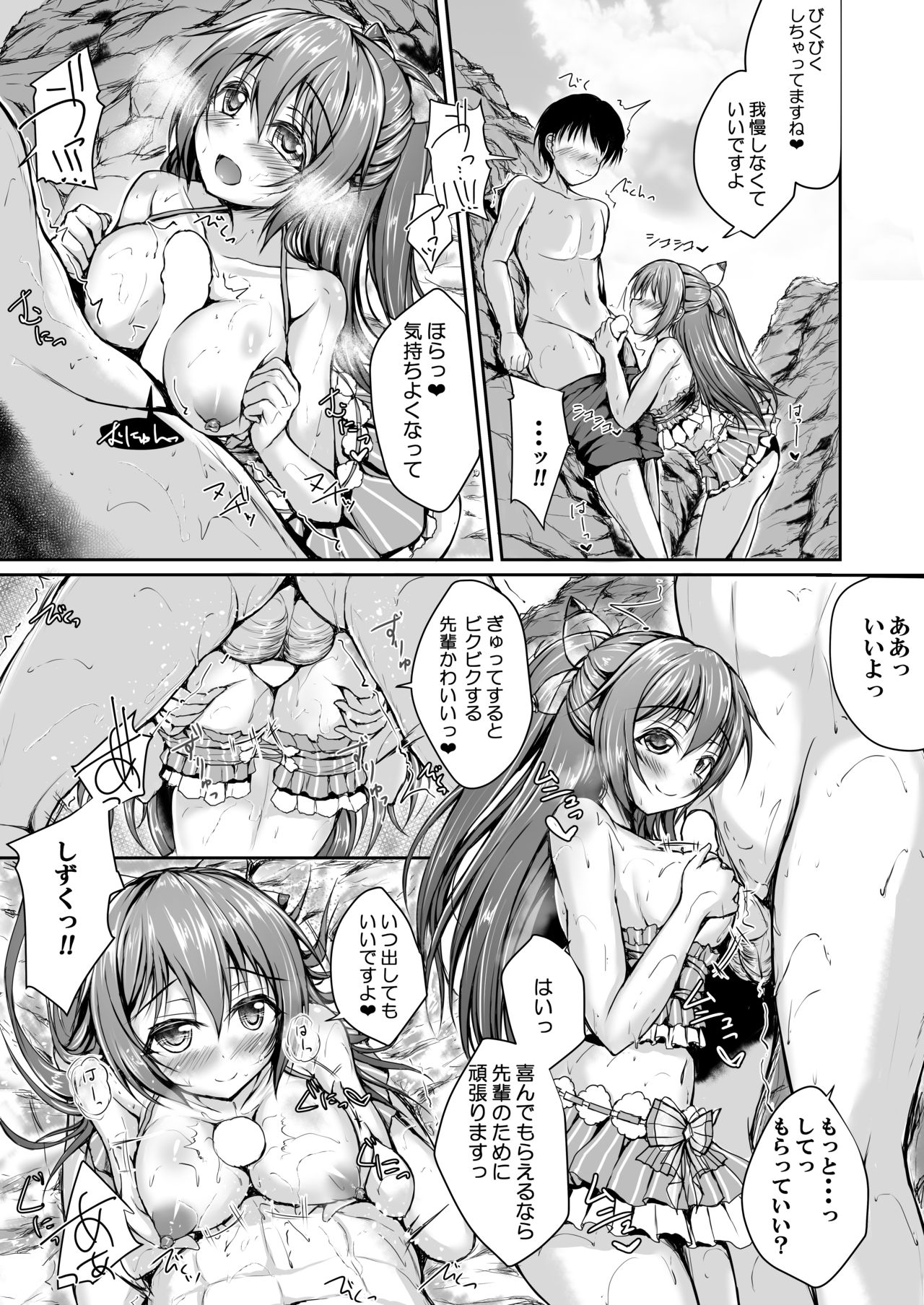Shizuku to Beach de Ichaicha Shimasen ka? page 8 full