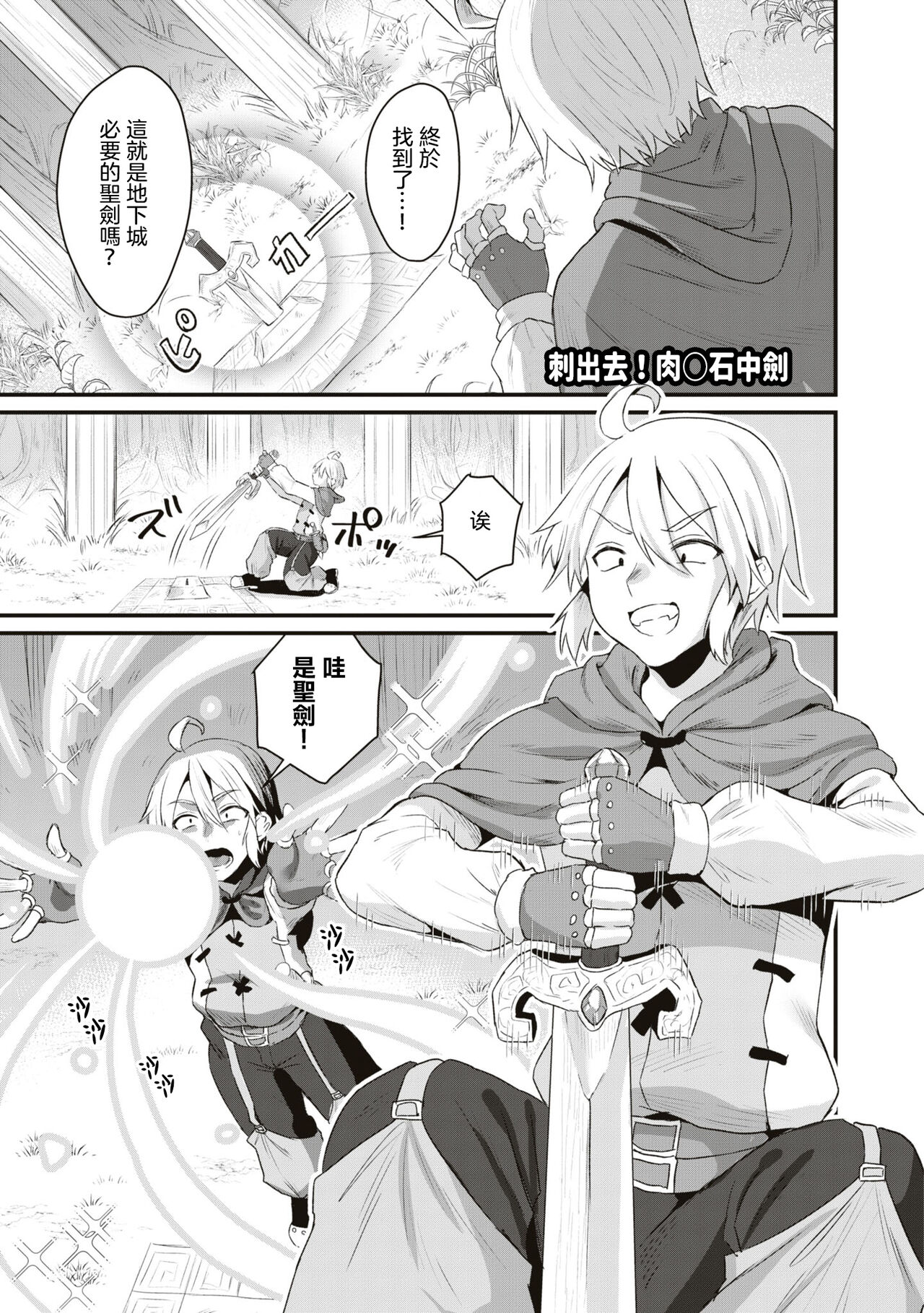 Tsukidasei！Chinpocalibur | 刺出去！肉棒石中劍 page 2 full