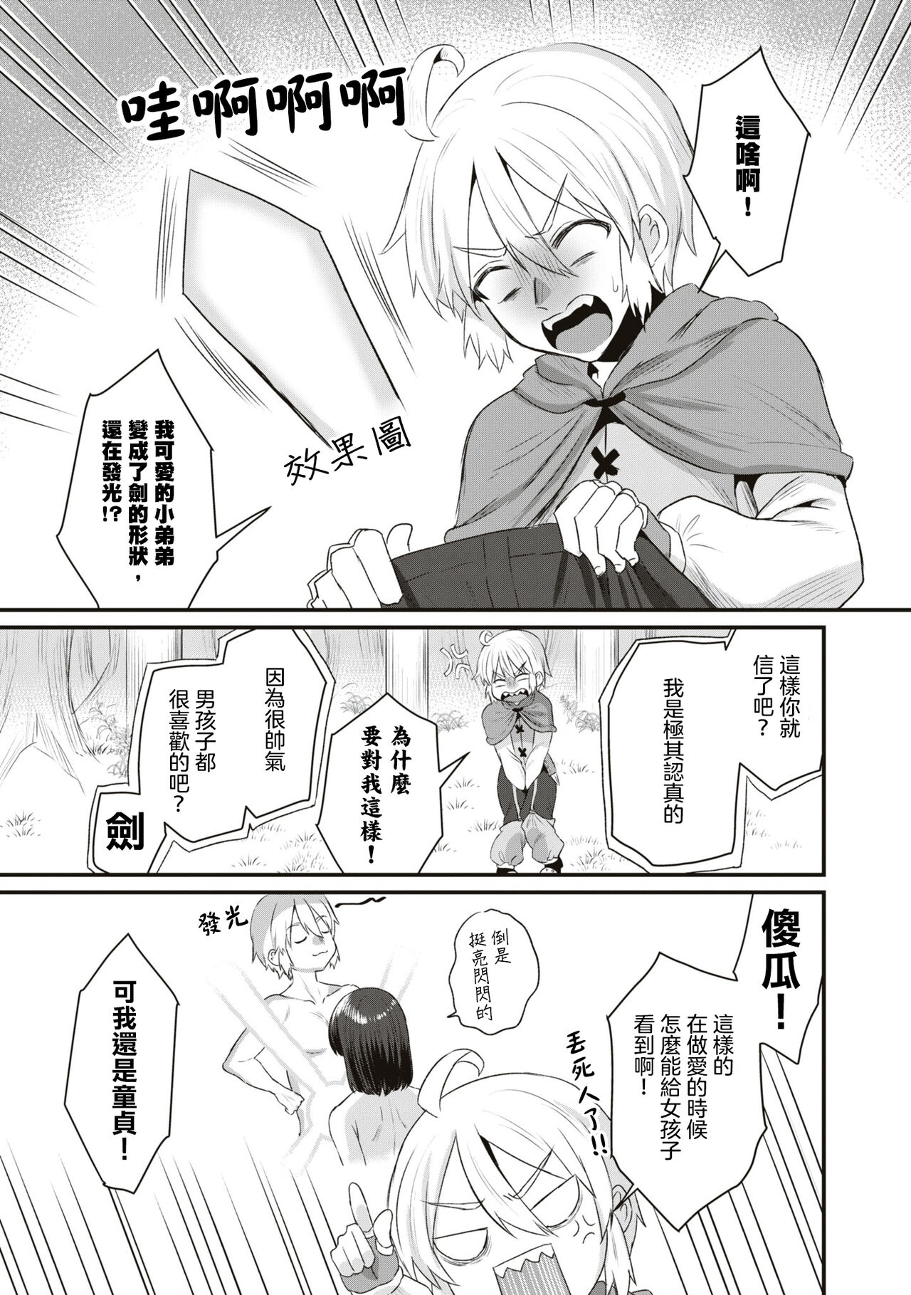 Tsukidasei！Chinpocalibur | 刺出去！肉棒石中劍 page 6 full