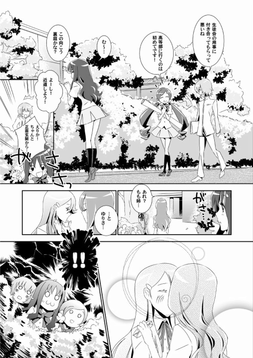 Naisho no TsuboEri Himitsu no Itsuki page 4 full