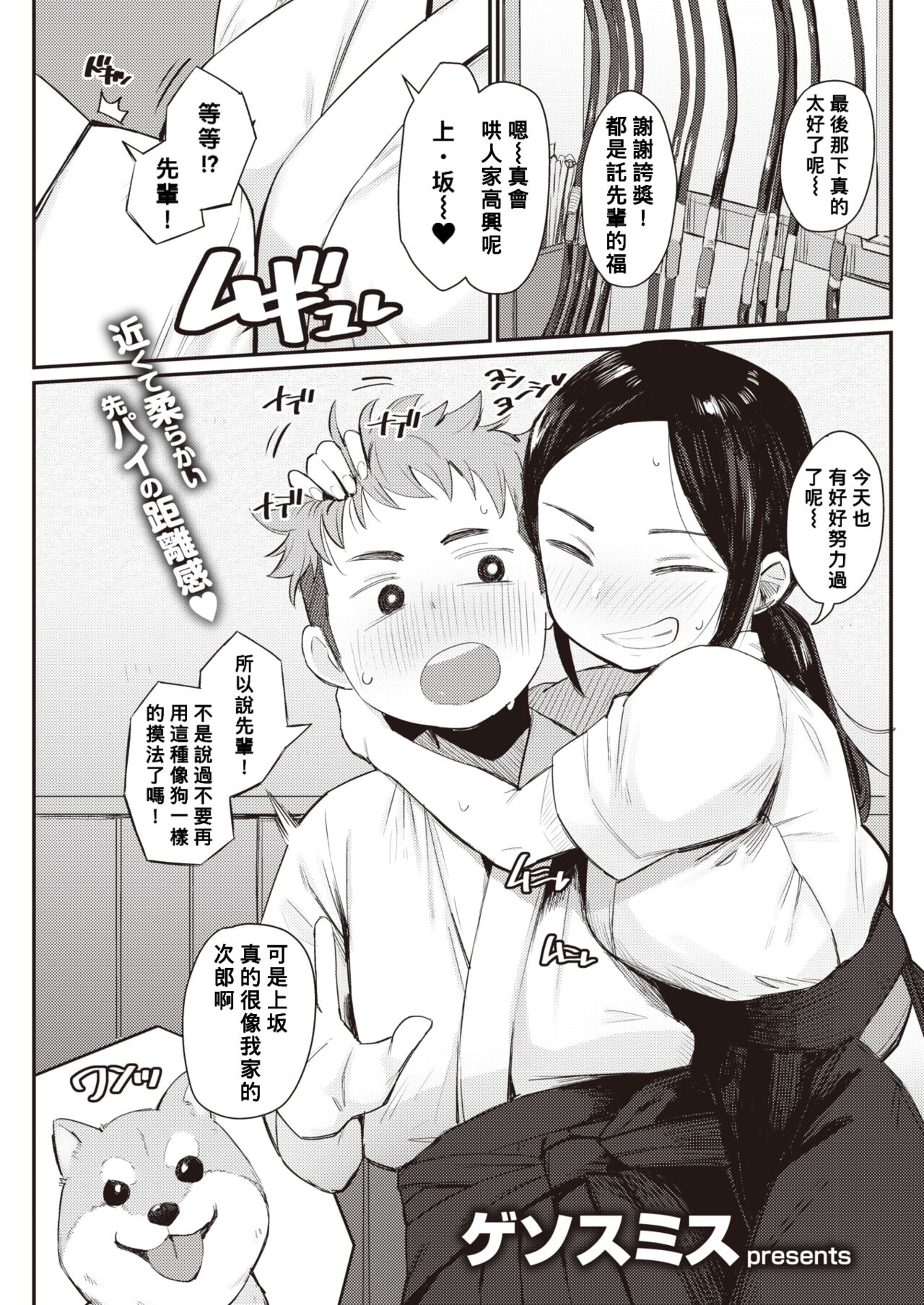 Koi no Nioi♡ page 1 full