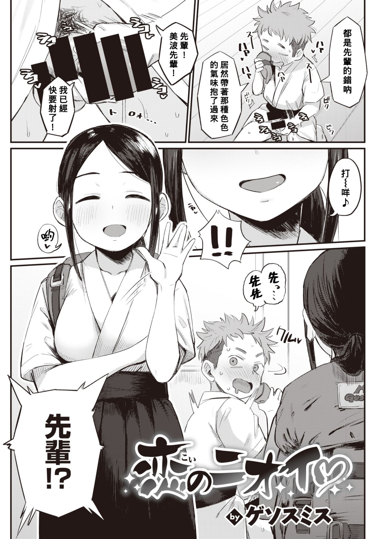 Koi no Nioi♡ page 3 full