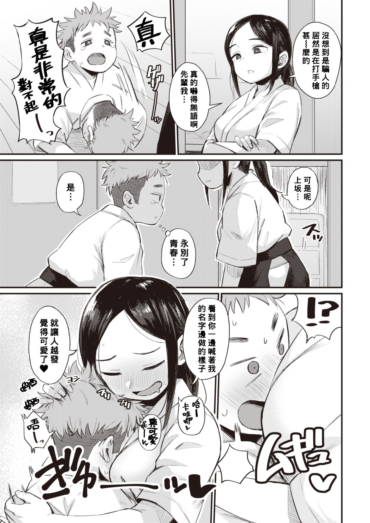 Koi no Nioi♡ page 5 full