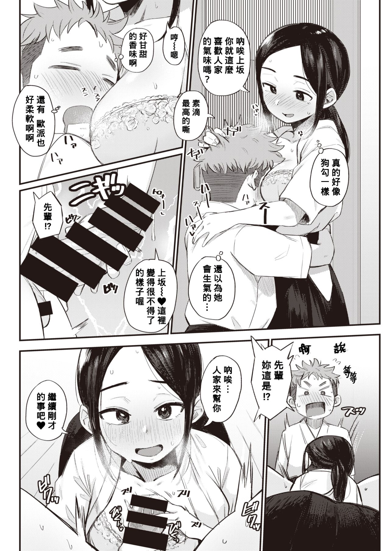 Koi no Nioi♡ page 6 full