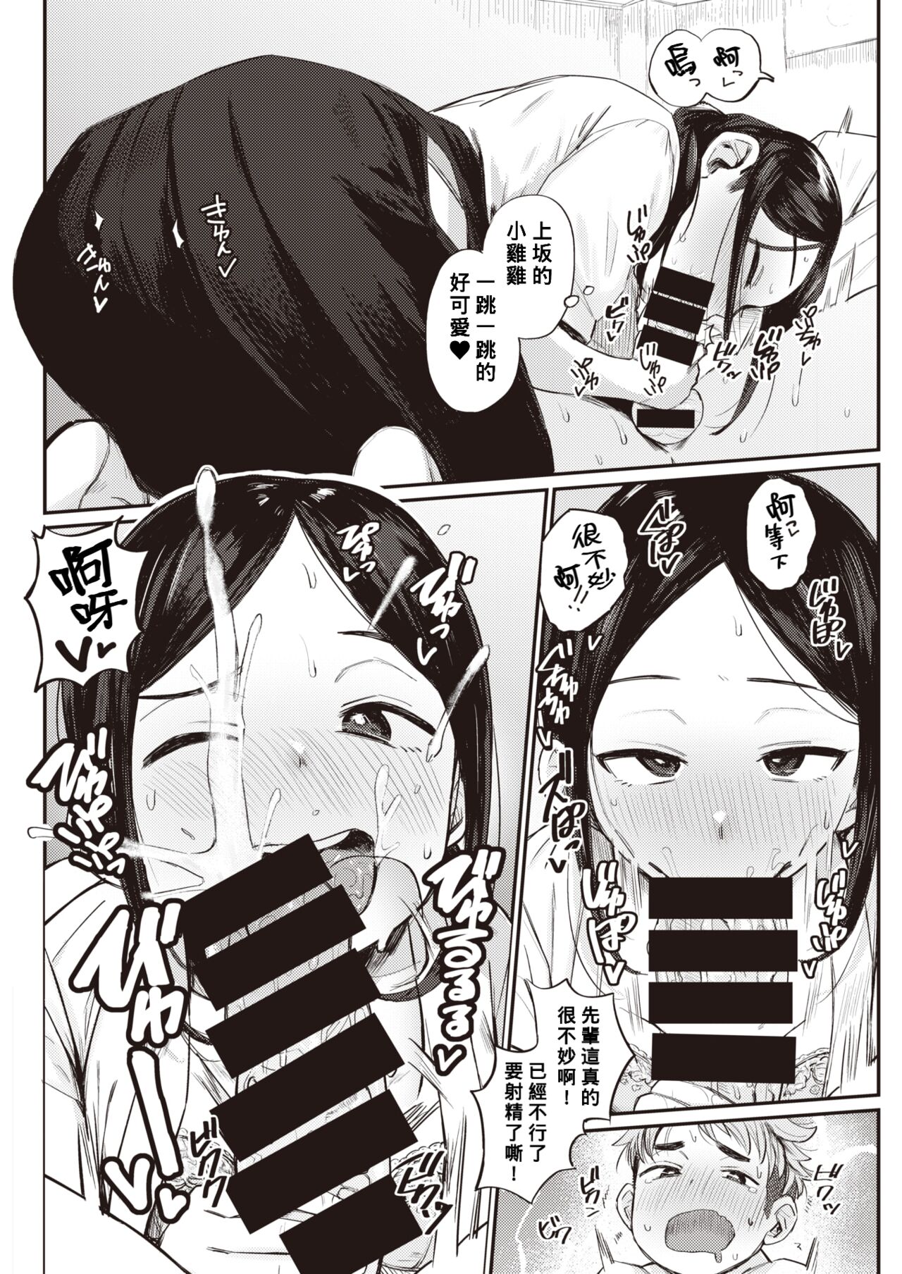 Koi no Nioi♡ page 8 full