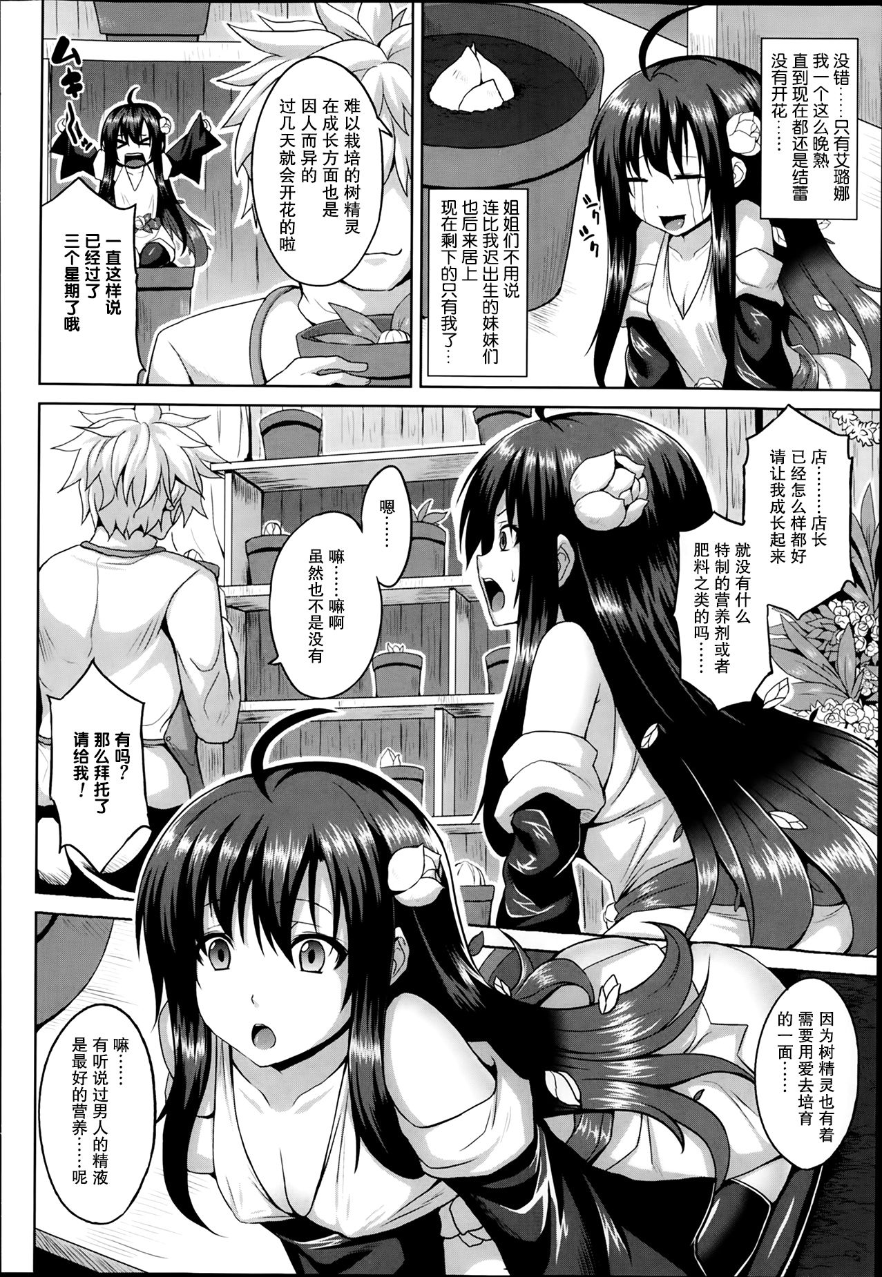 Dryad Factory page 2 full