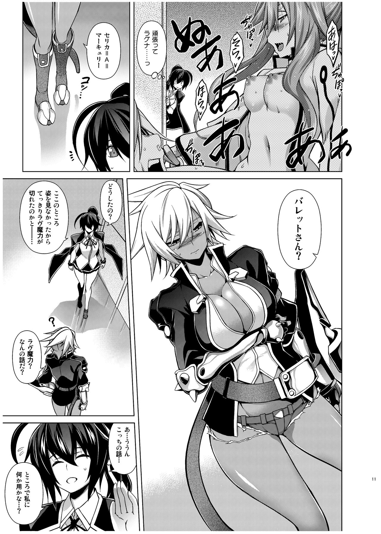 BREAK BLUE X MARRIAGE page 10 full