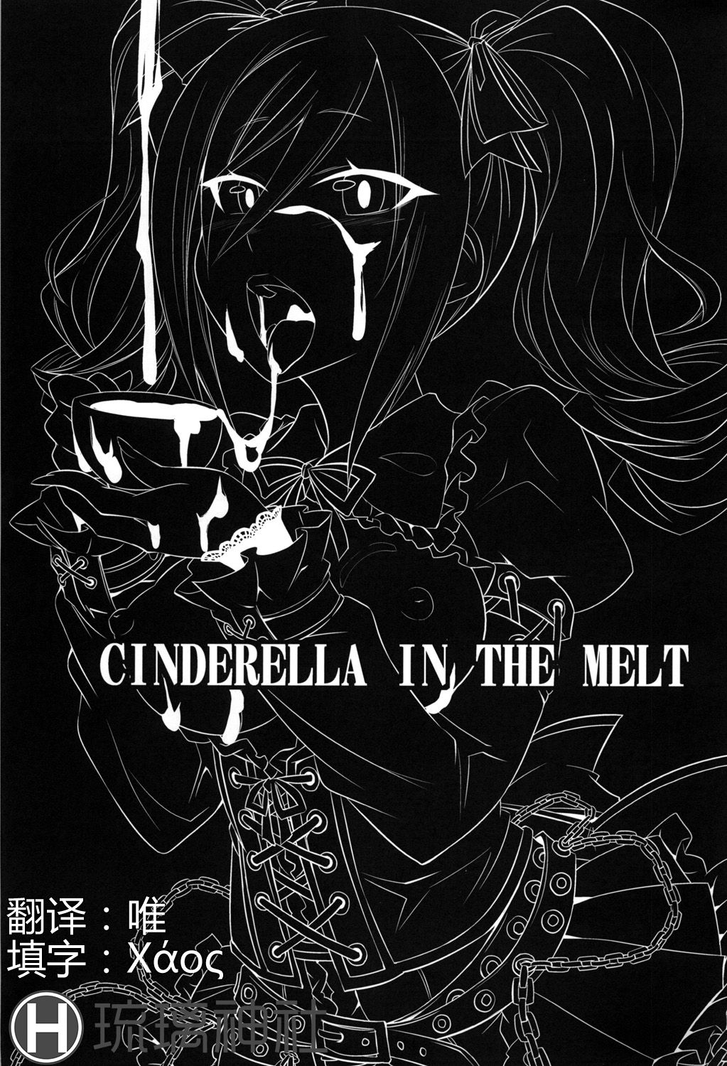 CINDERELLA IN THE MELT page 3 full