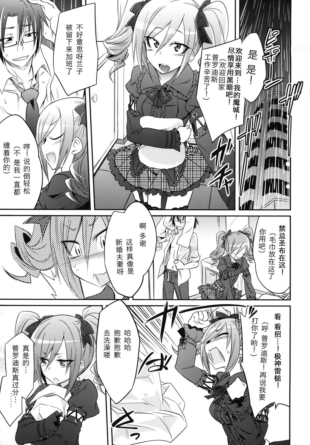 CINDERELLA IN THE MELT page 6 full