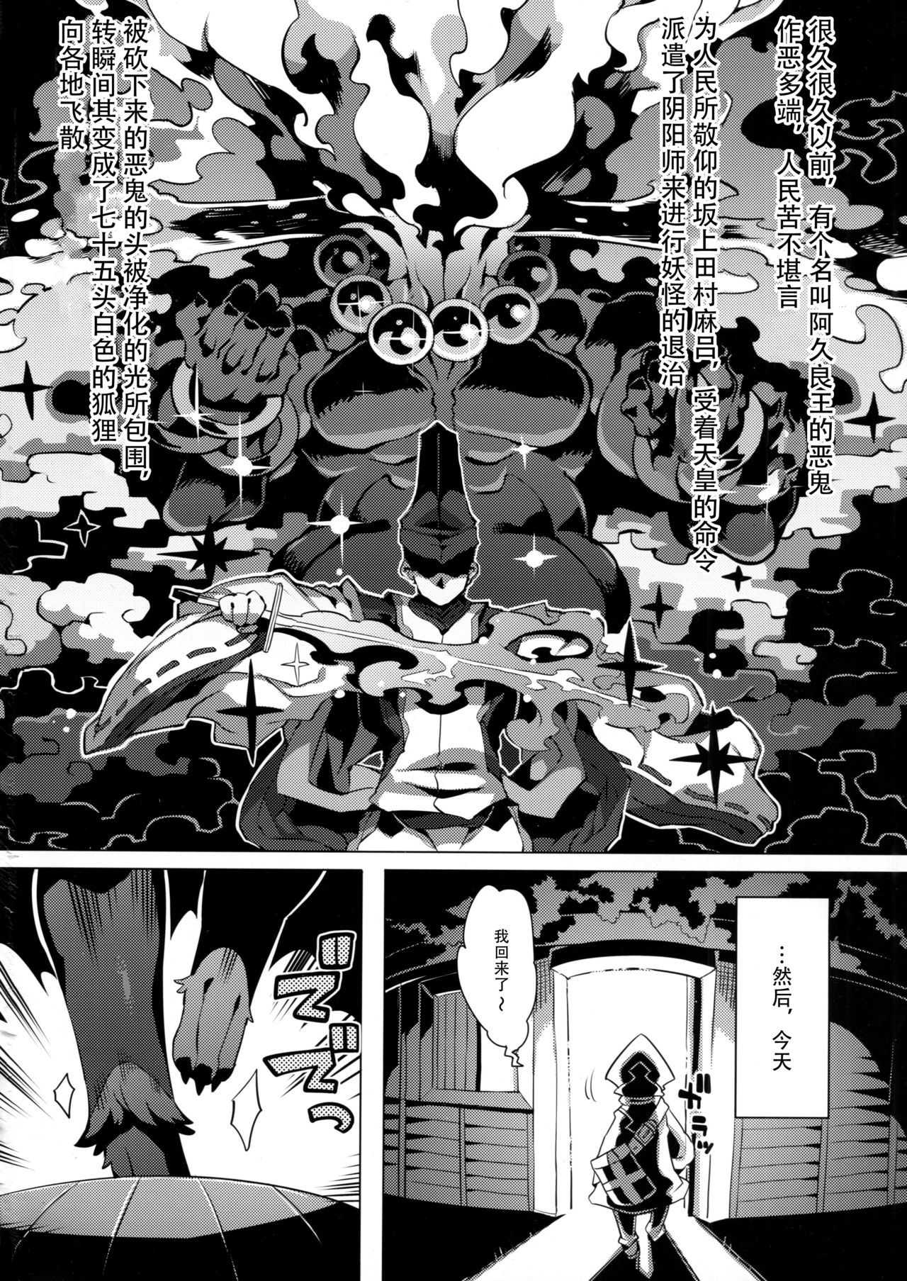 Akura Gitsune page 3 full