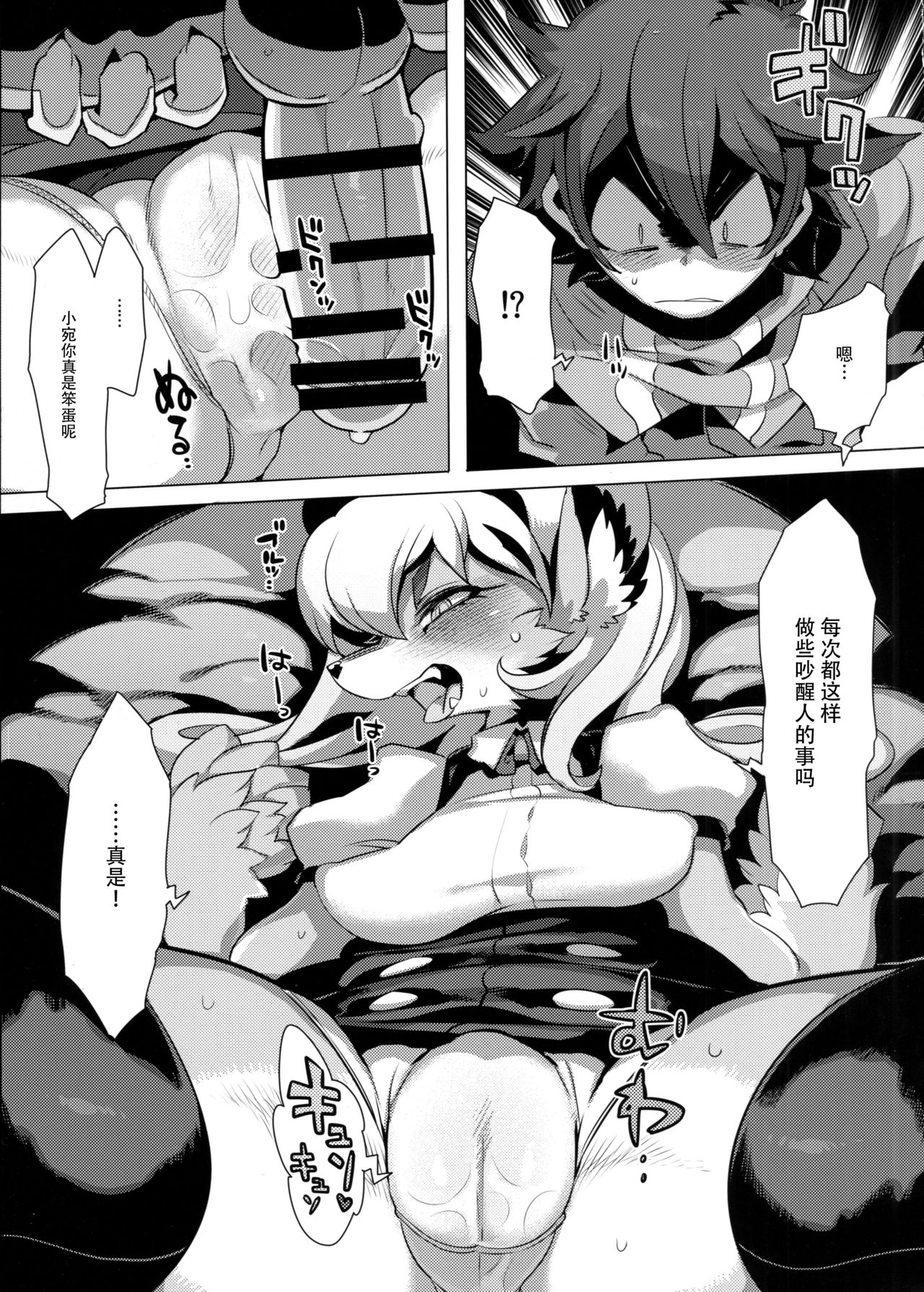 Akura Gitsune page 8 full