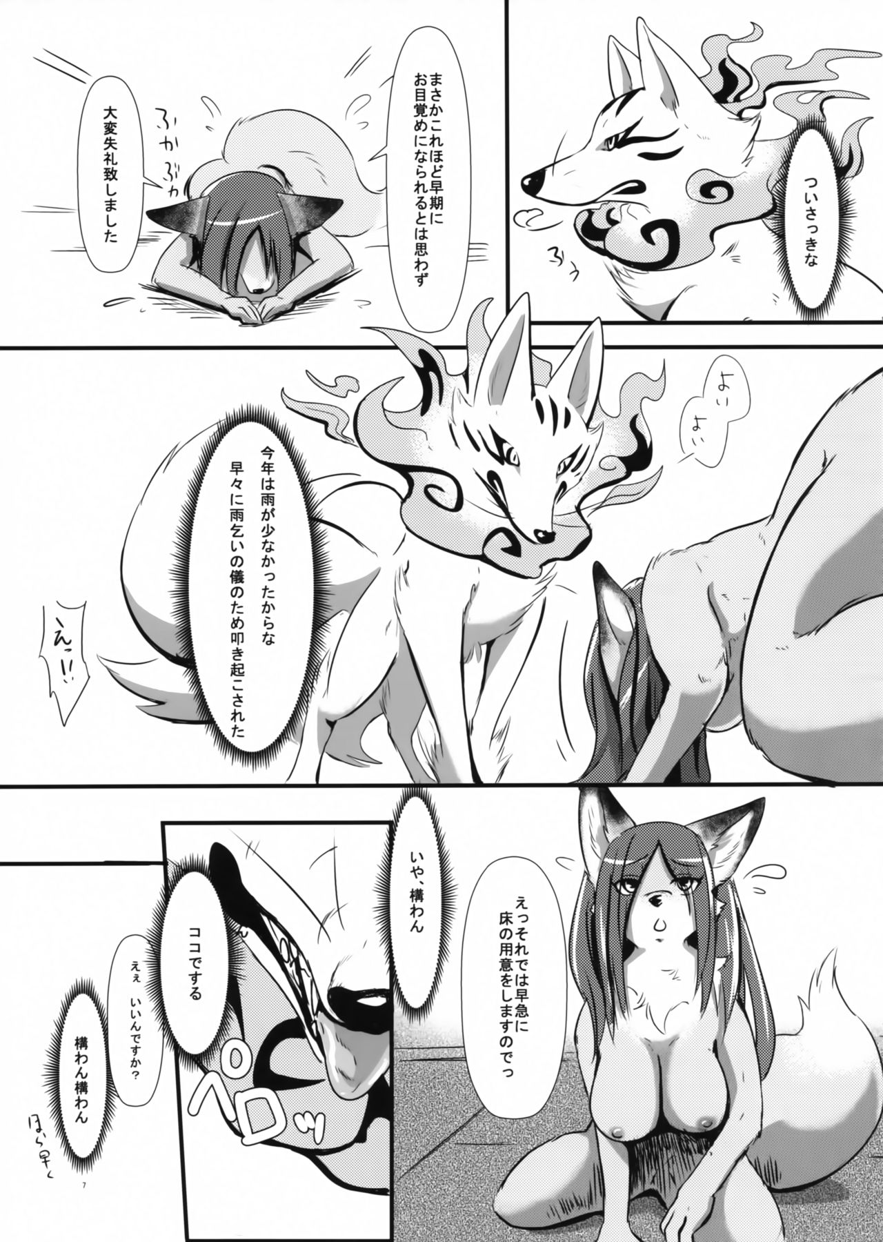 Okitsune-sama no Iutoori page 6 full