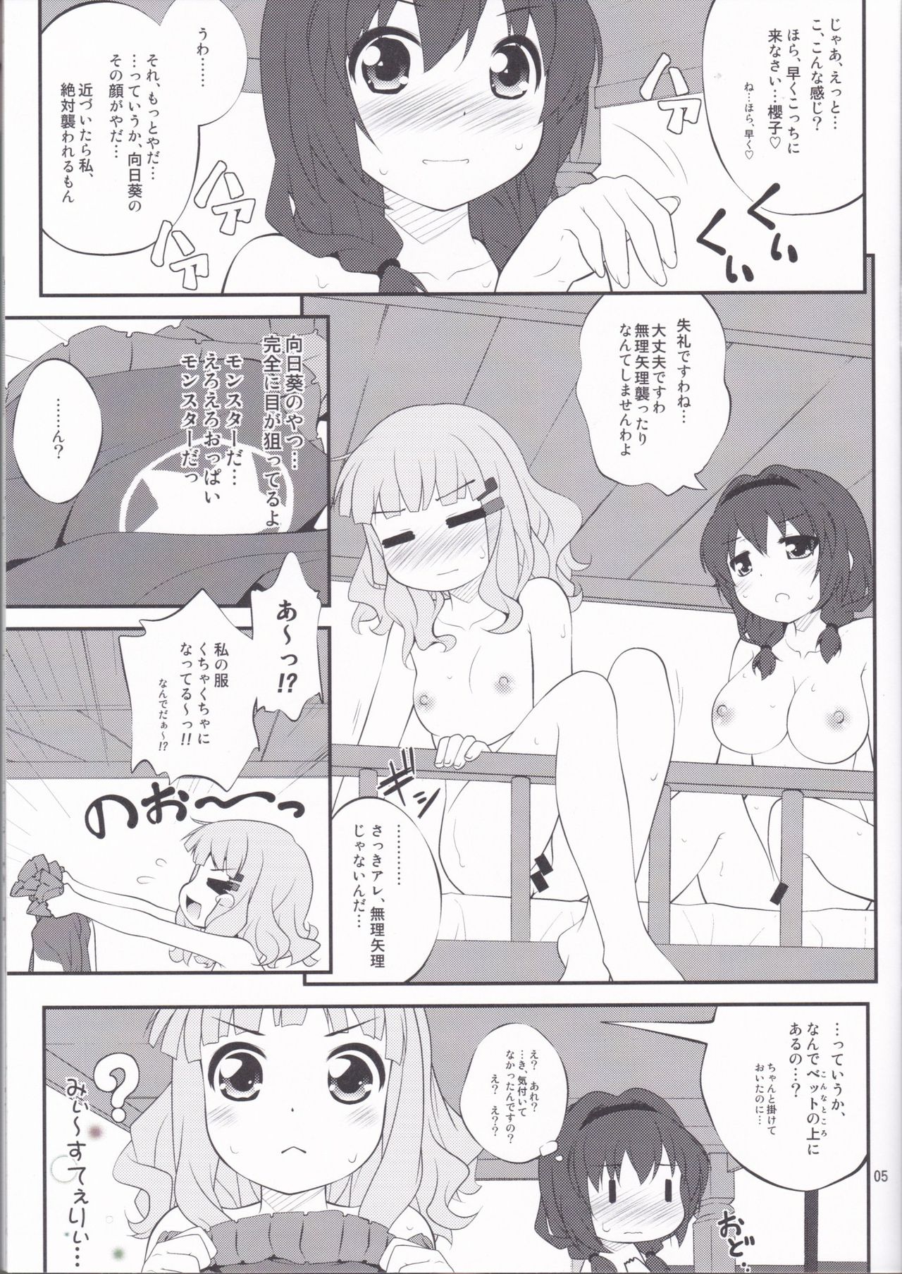 Himegoto Flowers 3 page 4 full