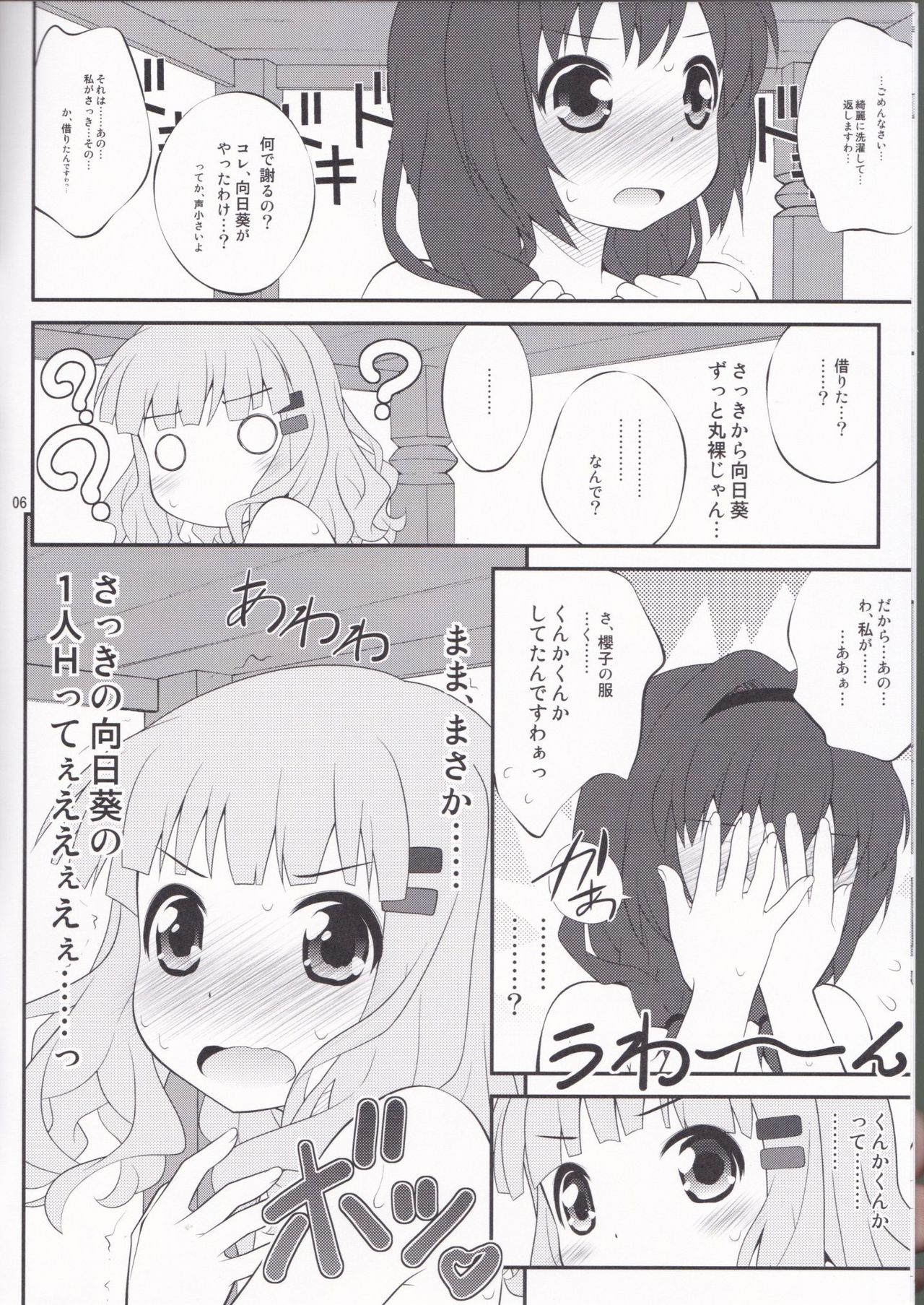 Himegoto Flowers 3 page 5 full