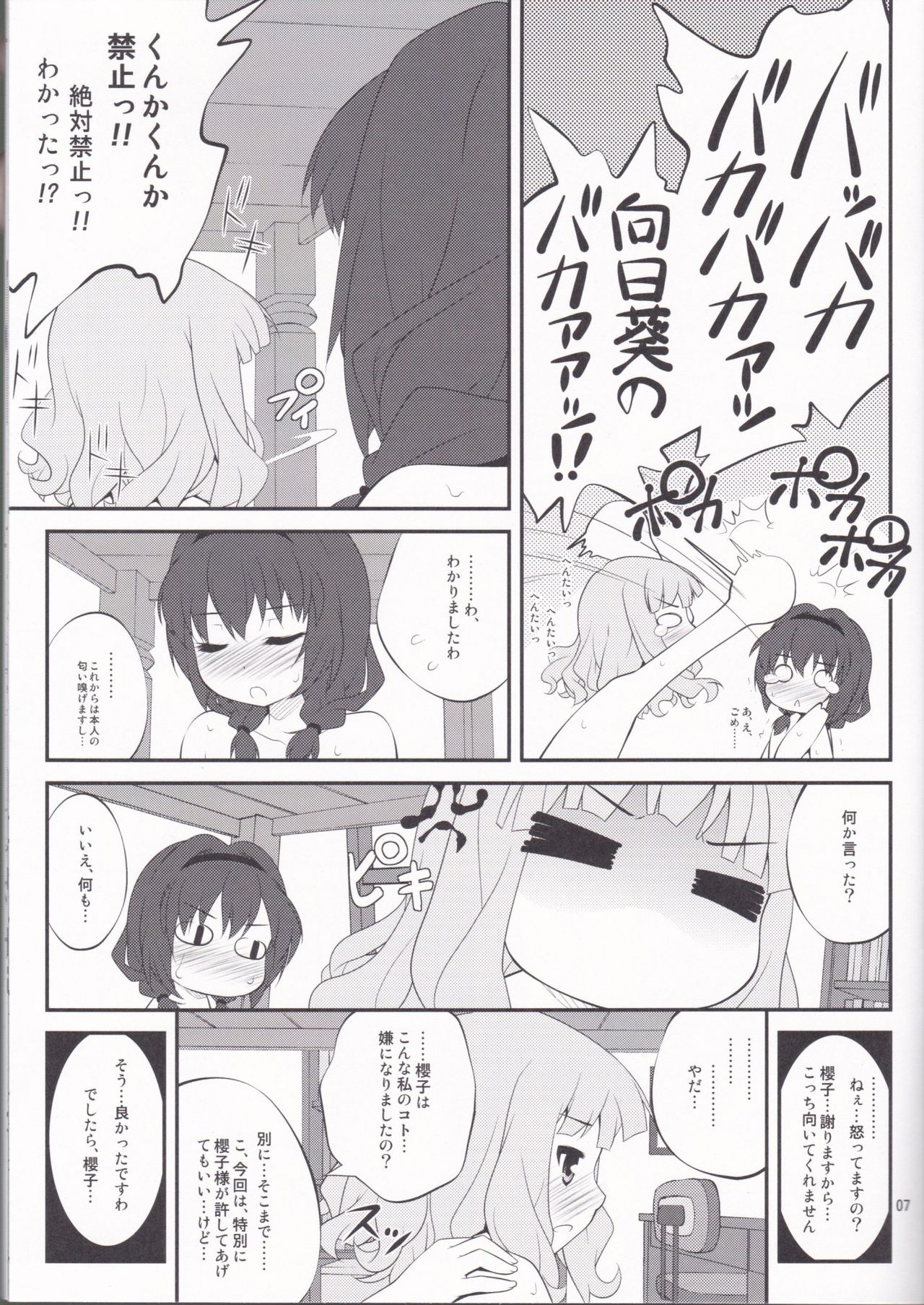 Himegoto Flowers 3 page 6 full