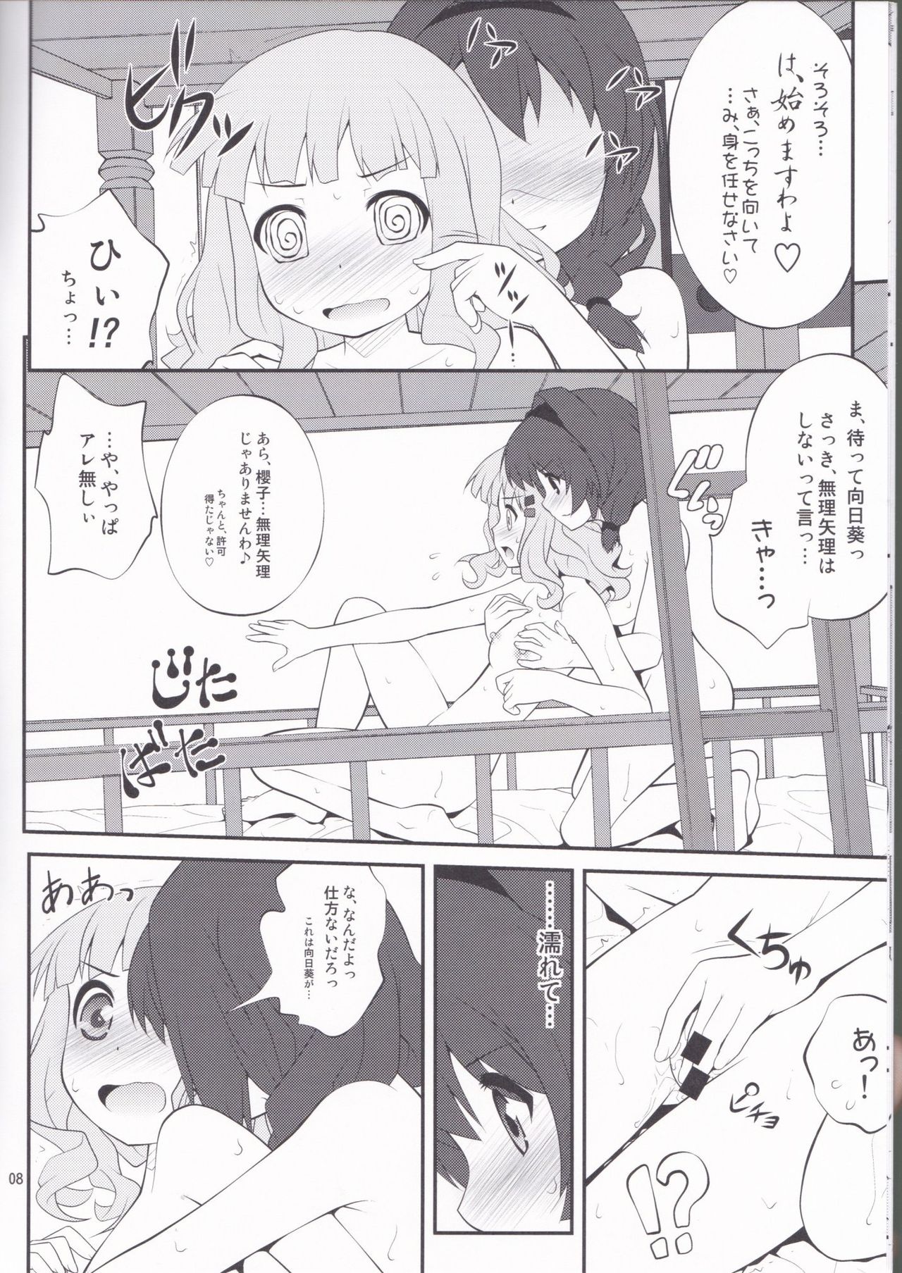 Himegoto Flowers 3 page 7 full