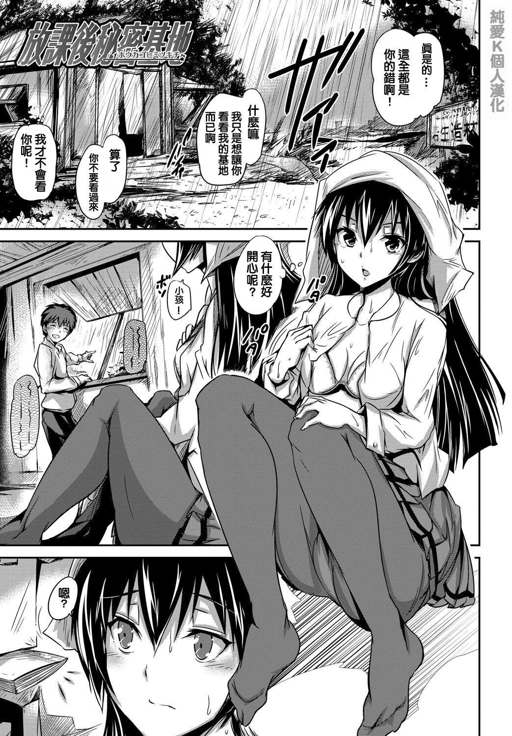 Houkago Himitsu Kichi page 1 full