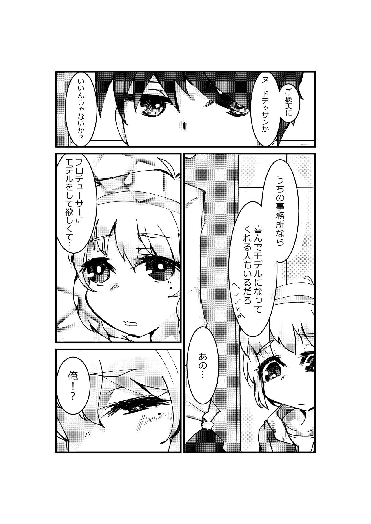 ユメノホン page 3 full