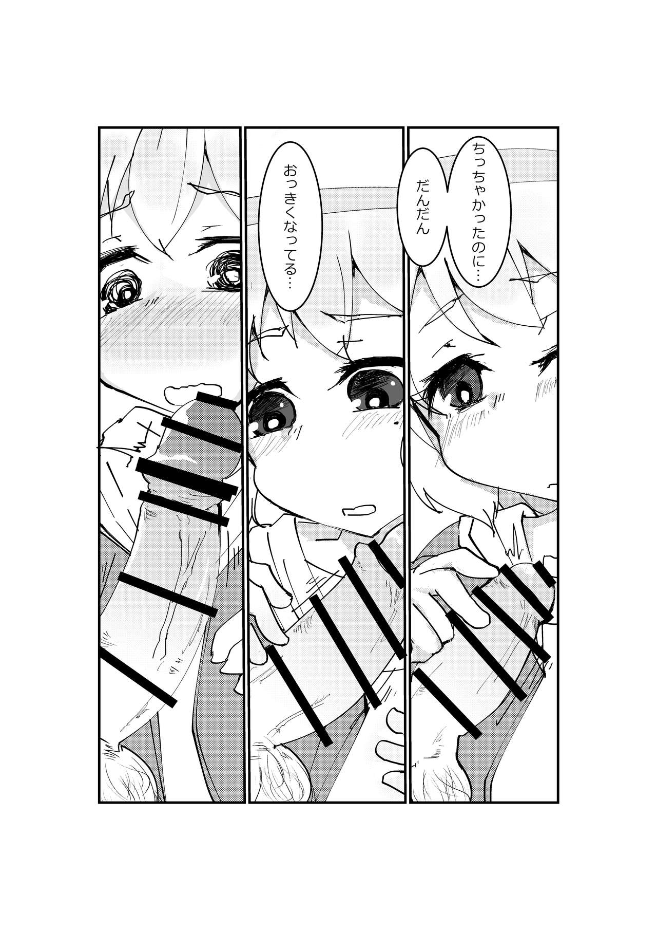 ユメノホン page 7 full